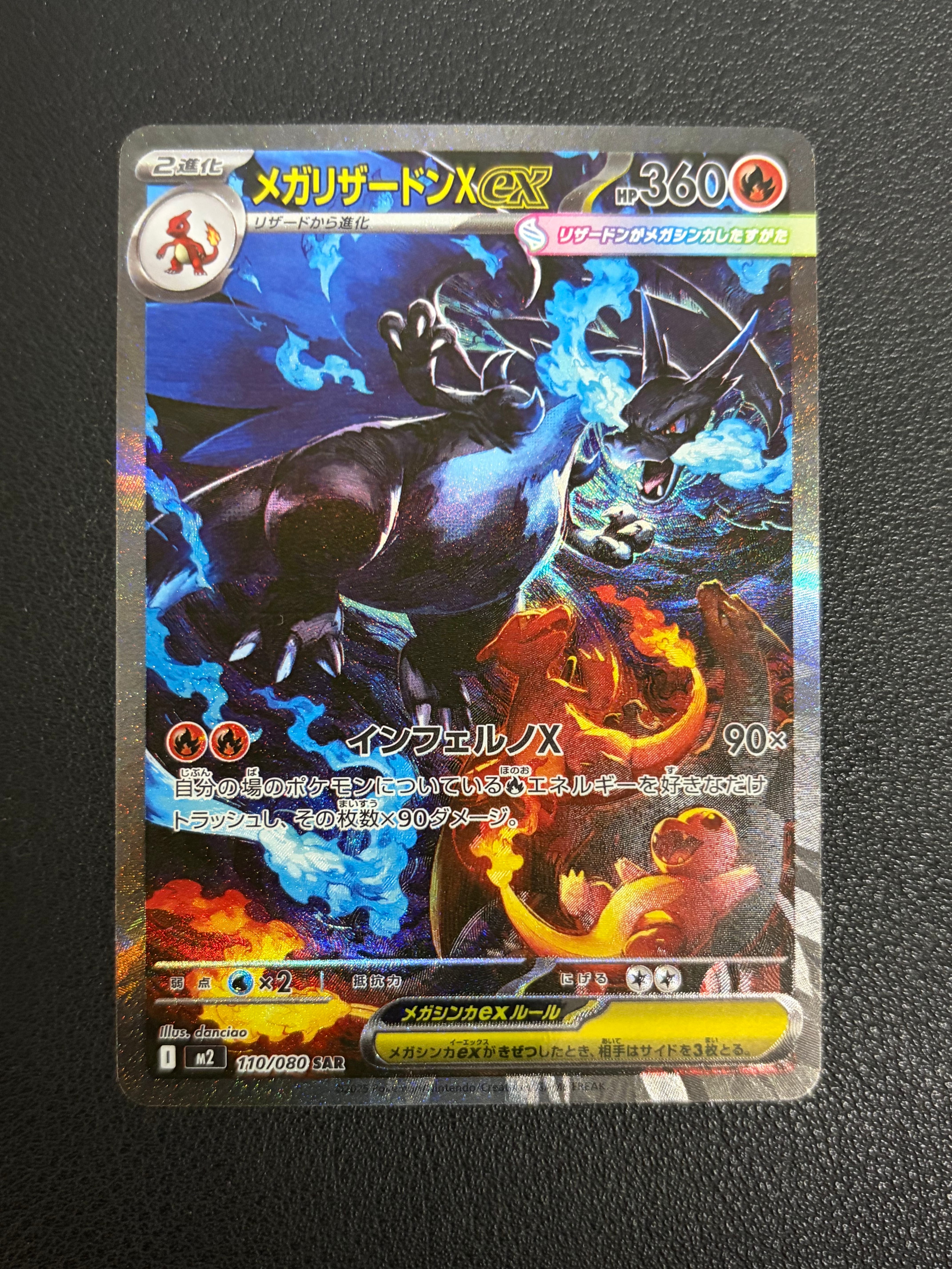 メガリザードンXex SAR [M2 110/080](拡張パック「インフェルノX」)