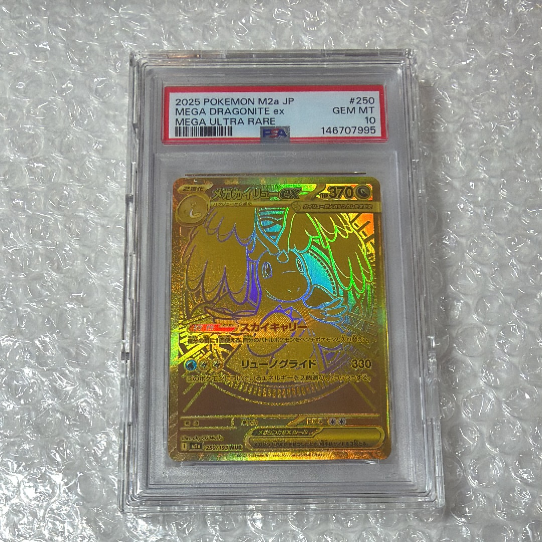 メガカイリューex MUR [M2a 250/193](ハイクラスパック「MEGAドリームex」)