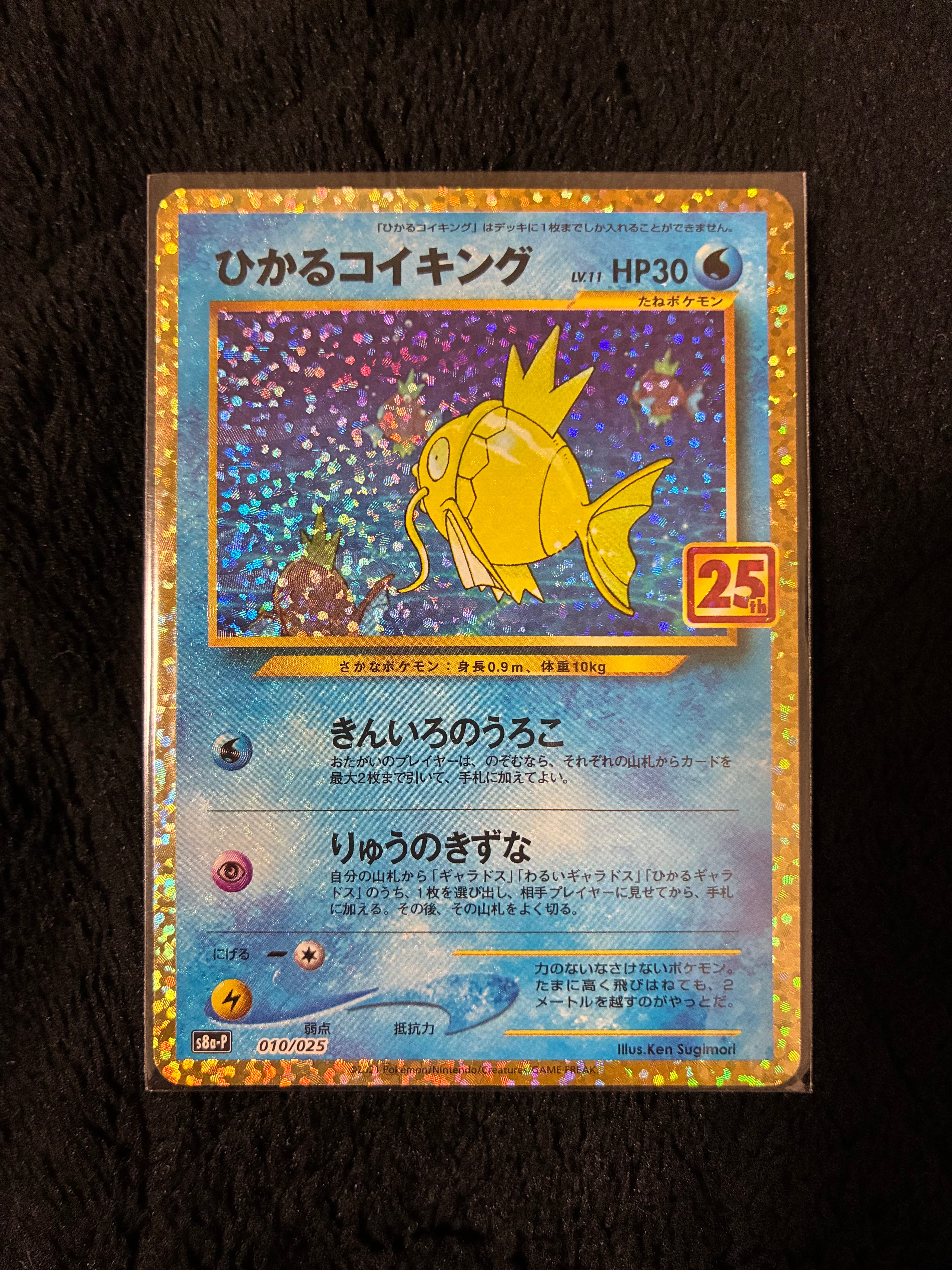 PSA10】ひかるコイキング: プロモ[S8a-P 010/025](プロモカードパック