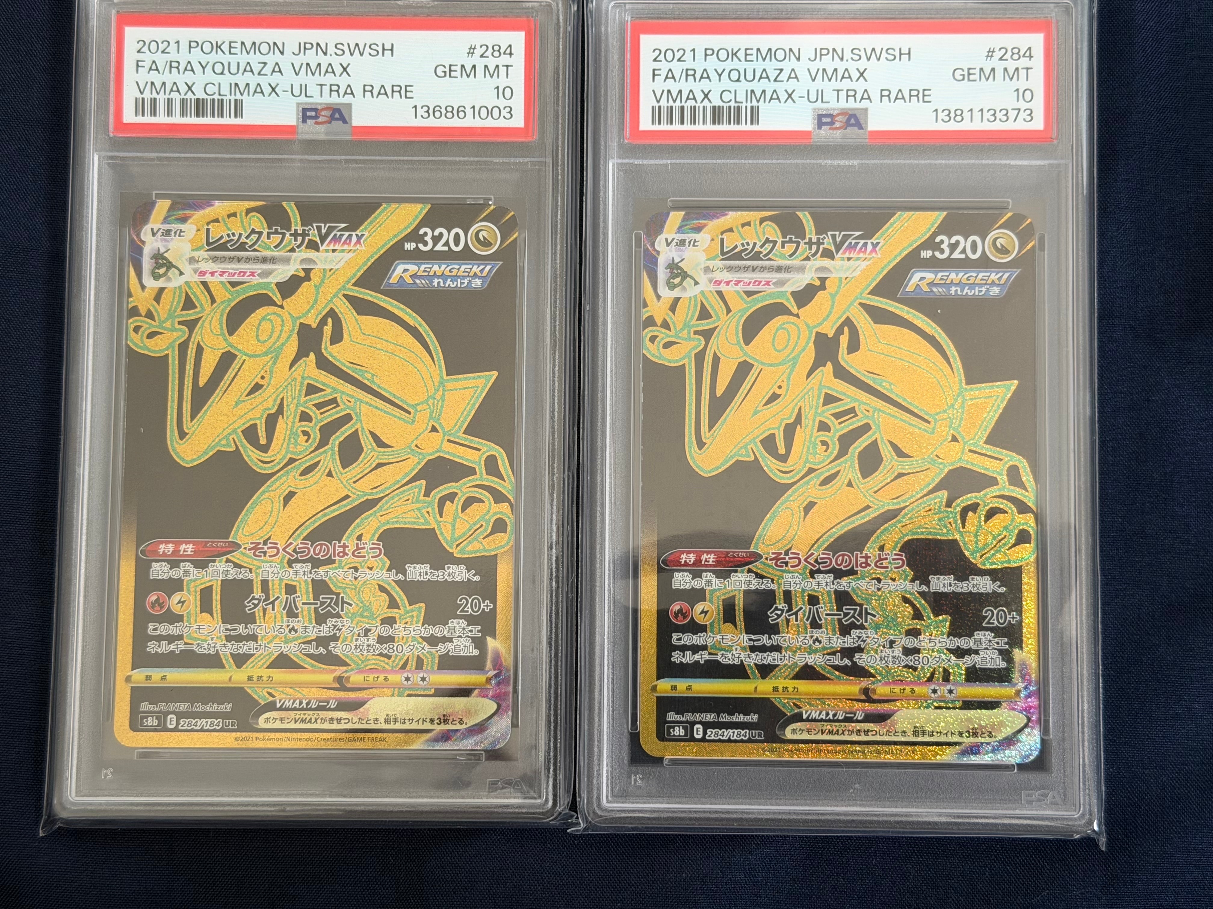 PSA10】レックウザVMAX UR[S8b 284/184](ハイクラスパック「VMAX