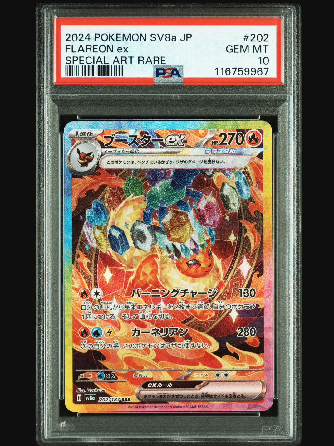 BGS9.5】ブースターex SAR [SV8a 202/187](ハイクラスパック「テラス