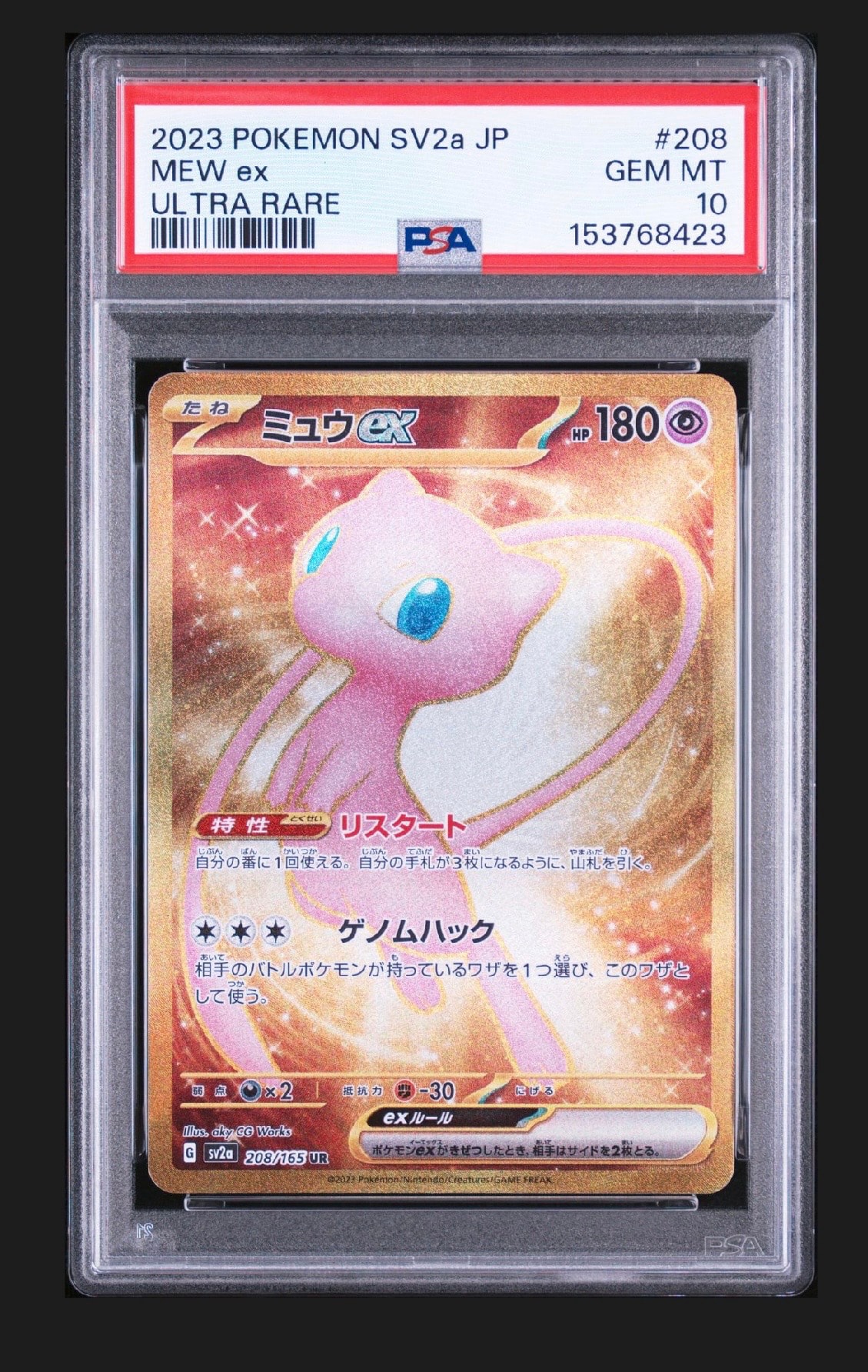 ミュウex UR[SV2a 208/165](強化拡張パック「ポケモンカード151」)