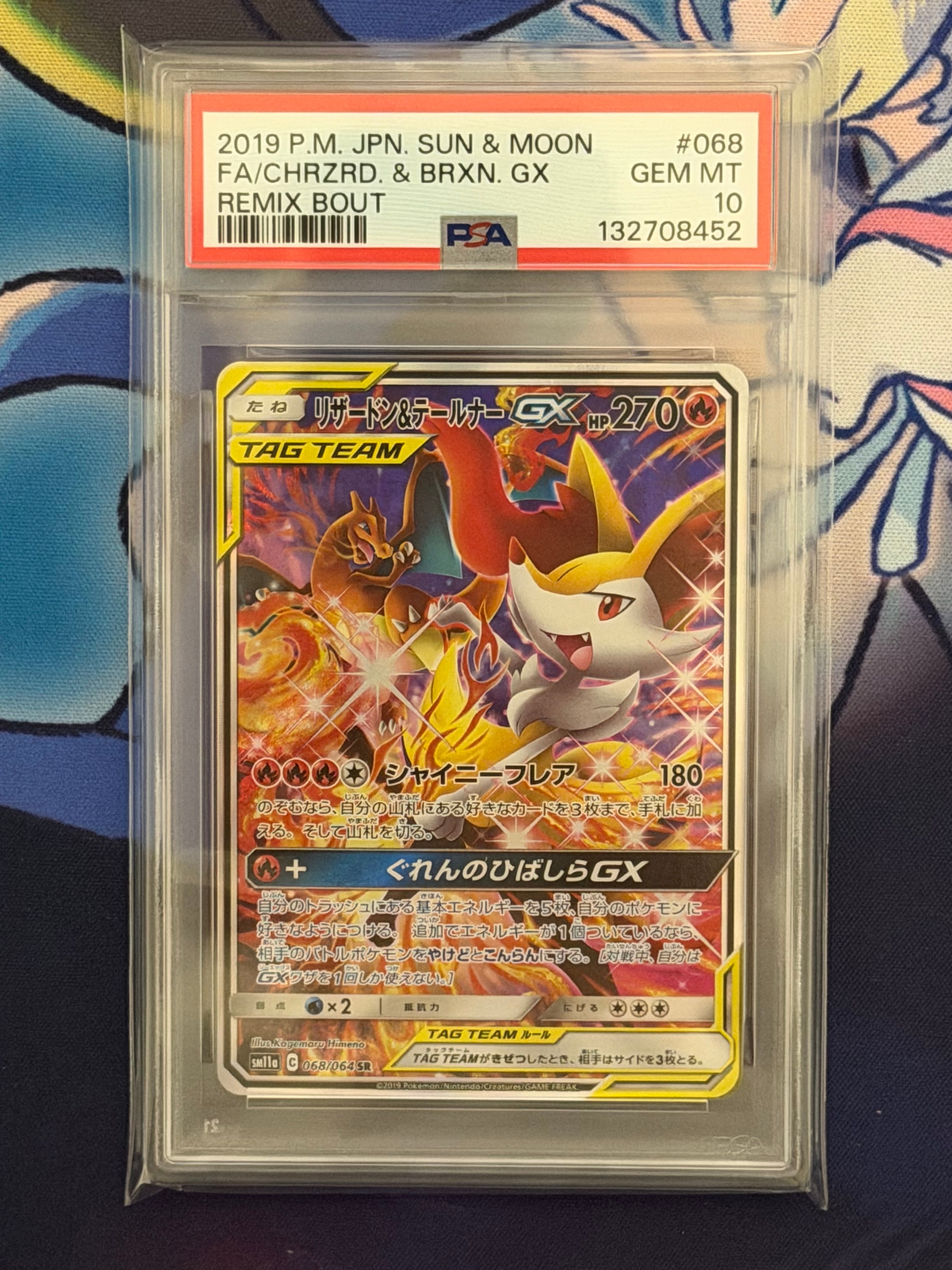 リザードン&テールナーGX SR: SA[SM11a 068/064](強化拡張パック「リミックスバウト」)