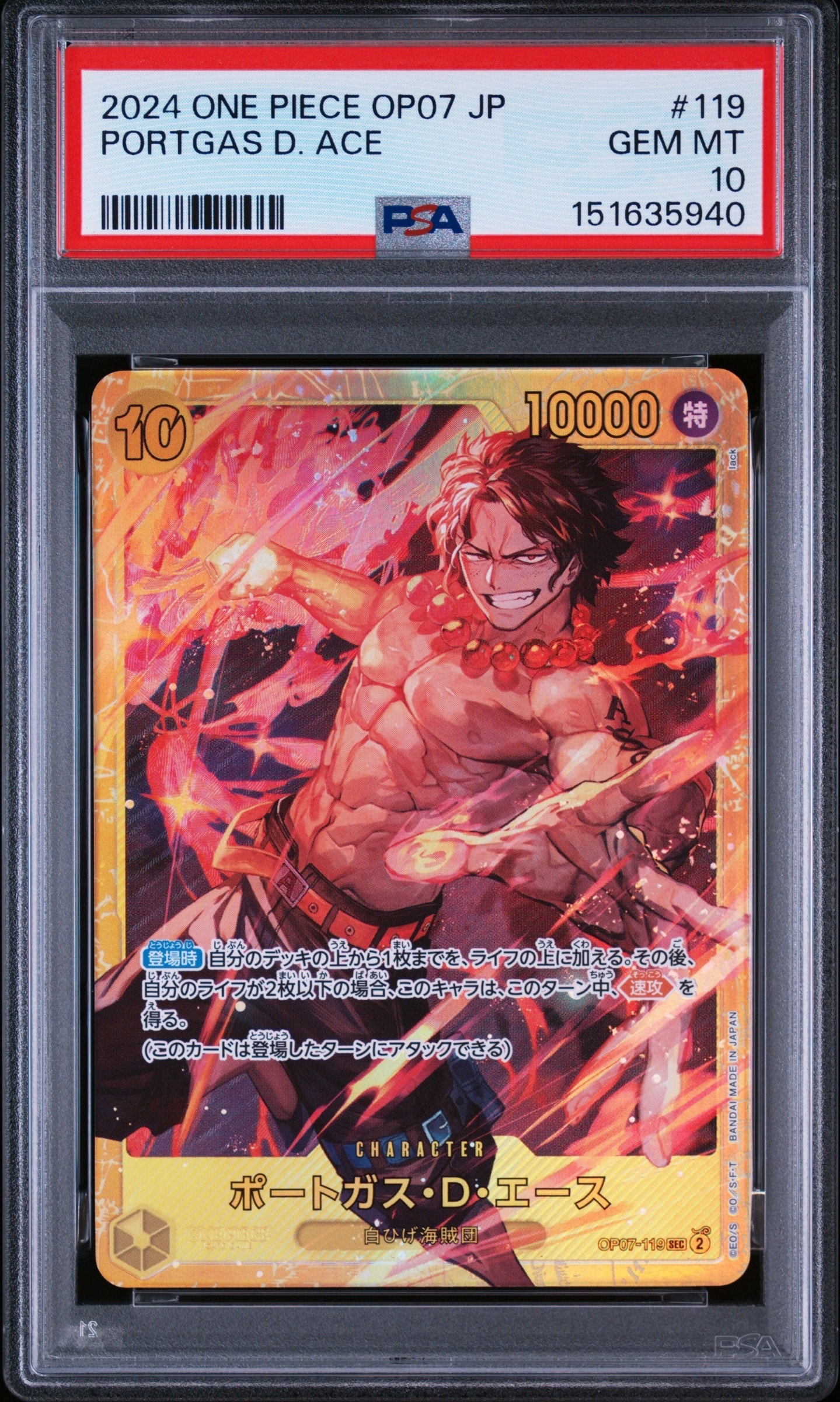PSA10】ポートガス・D・エース SEC [OP07-119] (ブースターパック 500