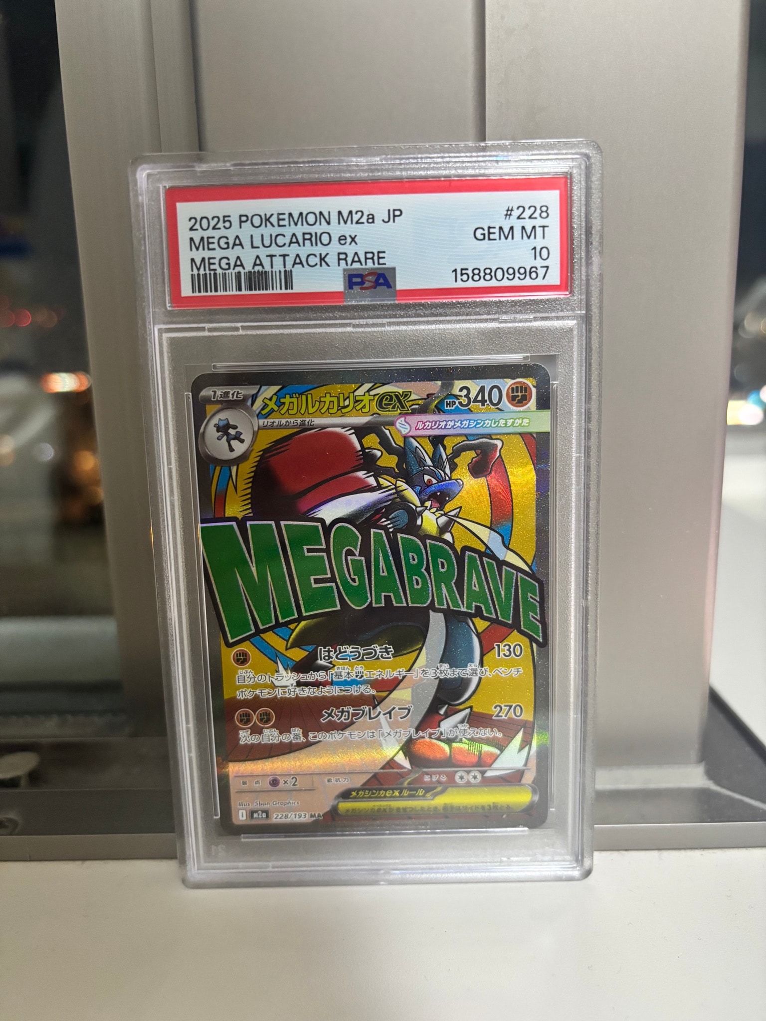 PSA10】メガルカリオex MA [M2a 228/193](ハイクラスパック「MEGA
