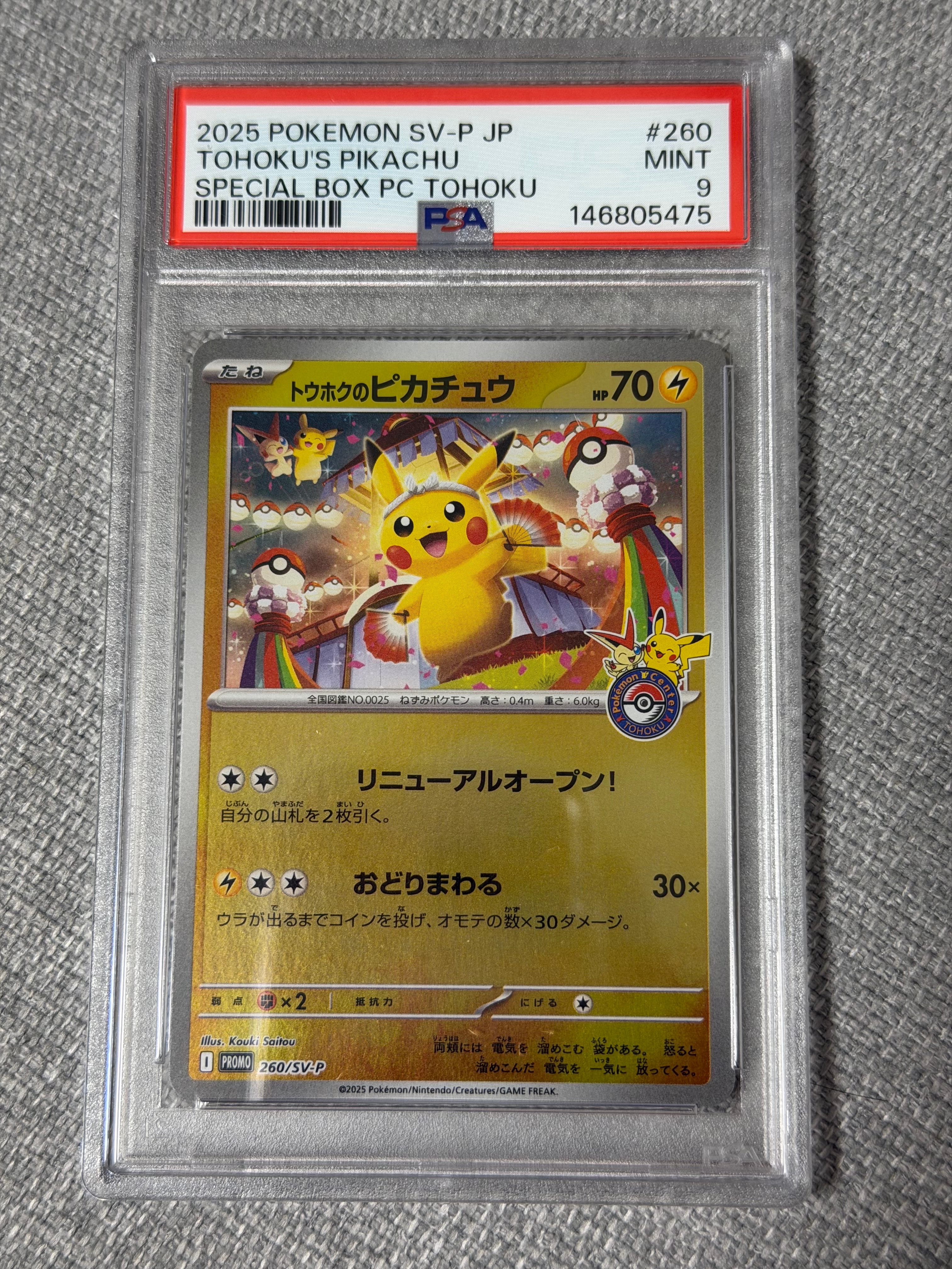 トウホクのピカチュウ P [SV-P 260](スペシャルBOX「ポケモンセンタートウホク」)