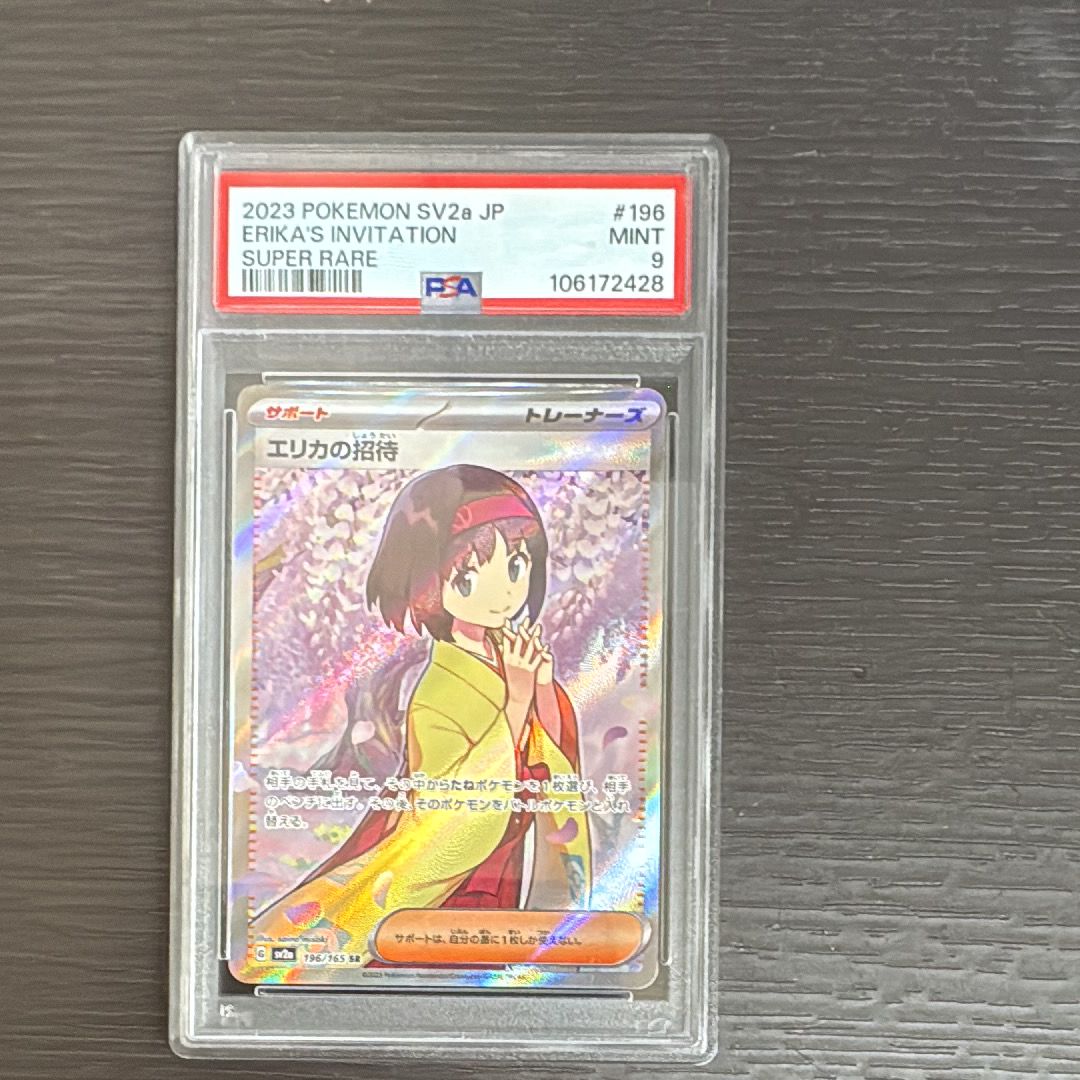エリカの招待 SR[SV2a 196/165](強化拡張パック「ポケモンカード151」)