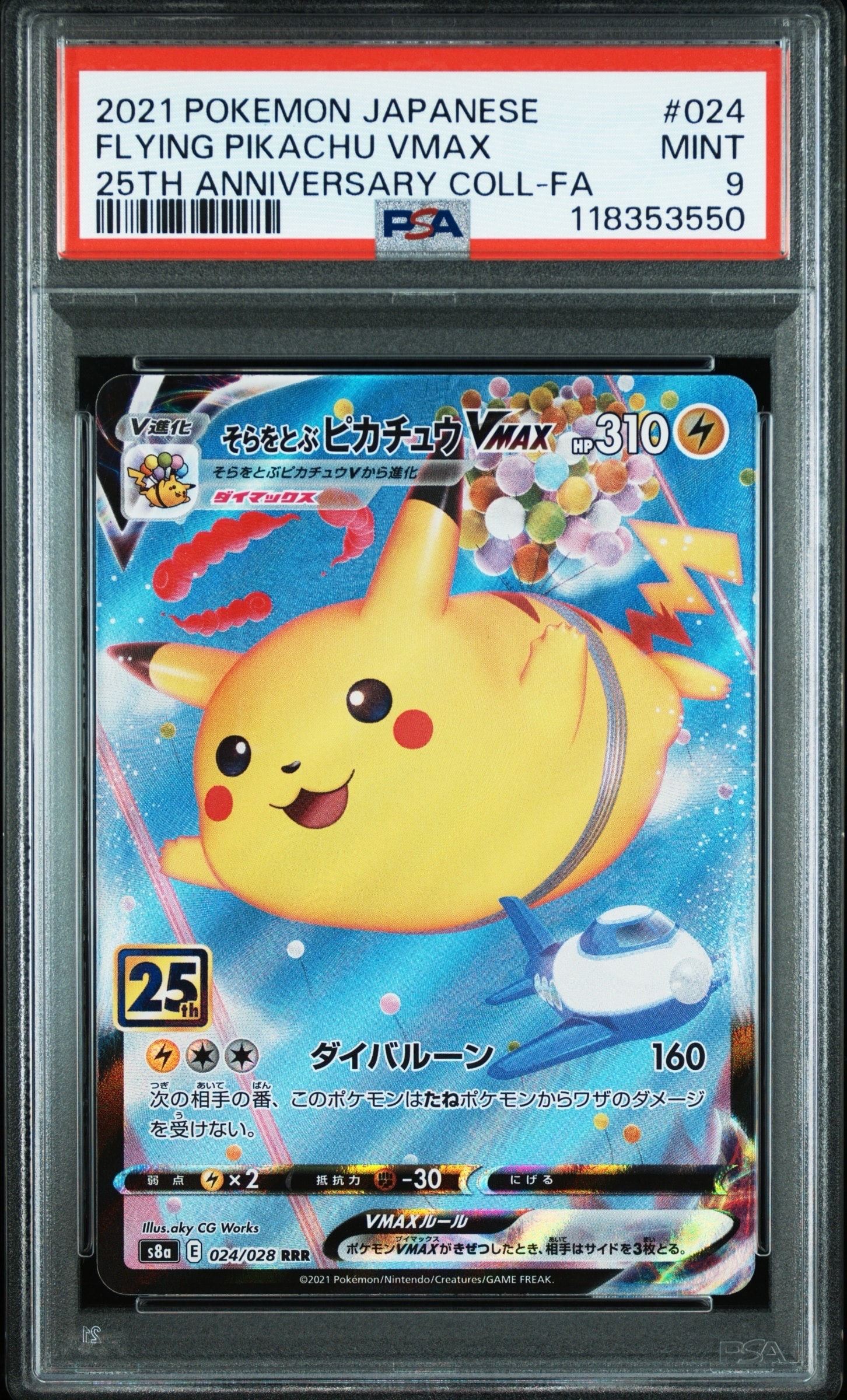 【PSA10】そらをとぶピカチュウV RR 25th ANNIVERSARY PSA10鑑定済〕そらをとぶピカチュウV(25th)【RR】{023/028}