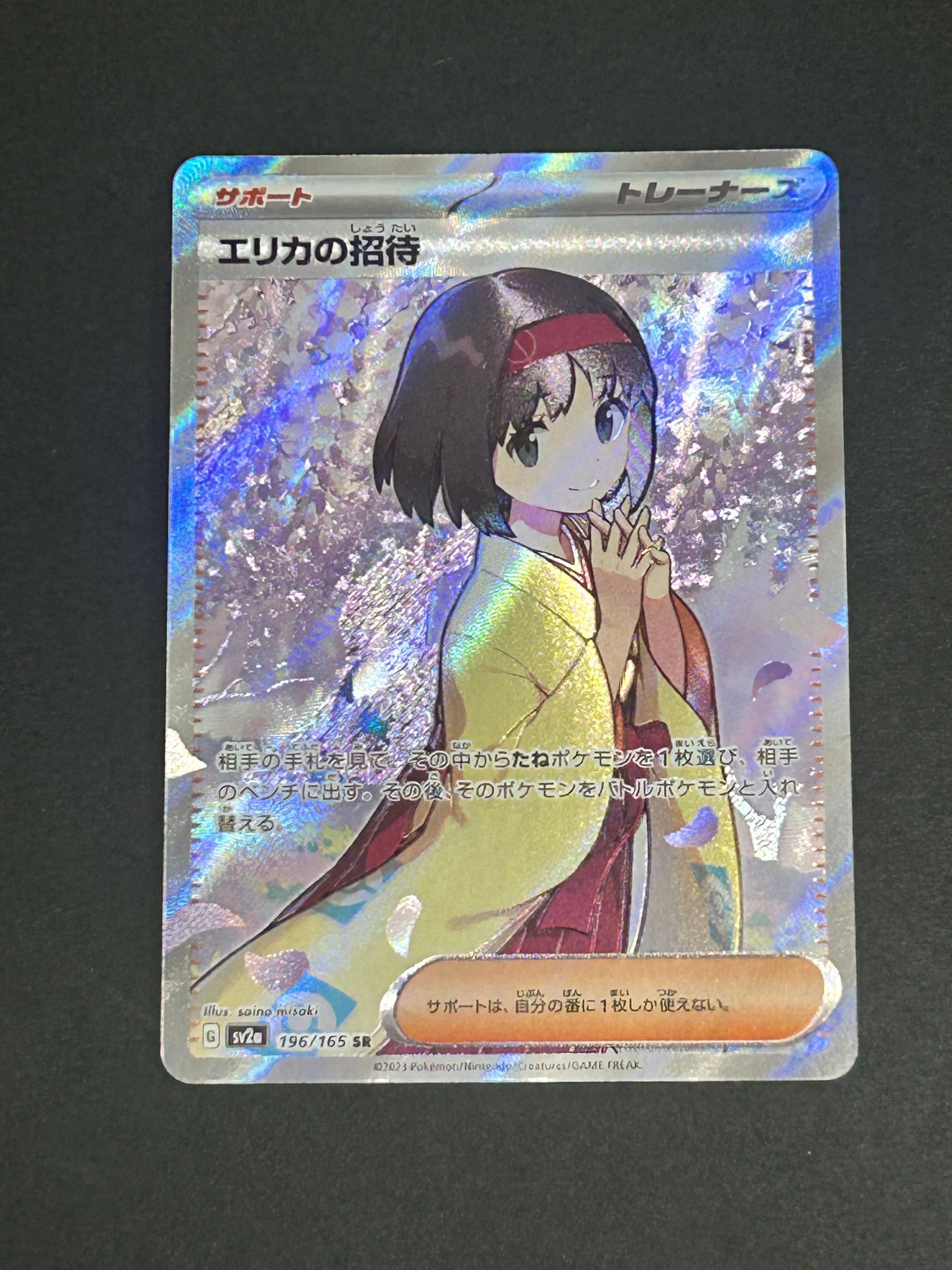 エリカの招待 SR[SV2a 196/165](強化拡張パック「ポケモンカード151」)