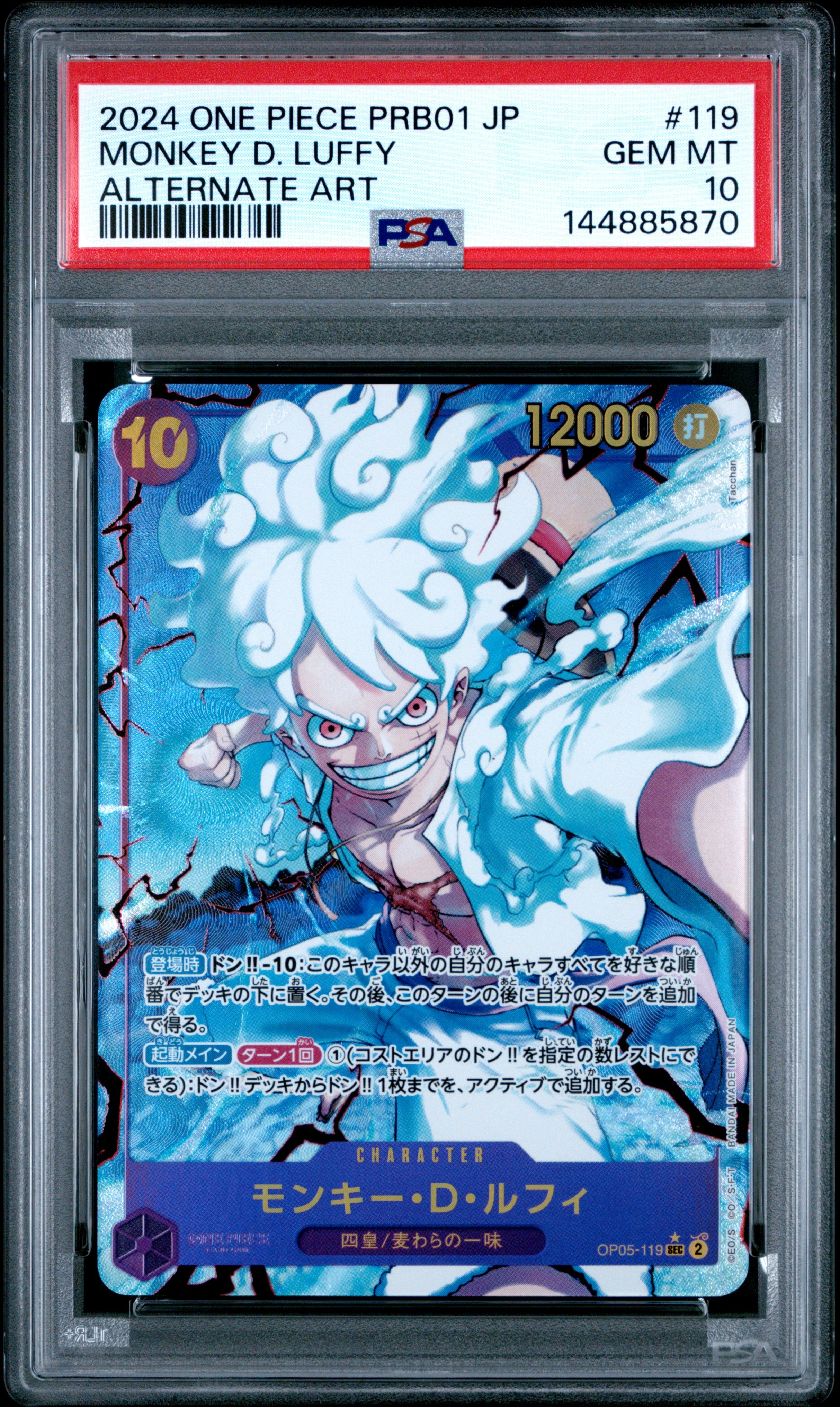 モンキー・D・ルフィ SEC-P [OP05-119](プレミアムブースター「ONE PIECE CARD THE BEST」)