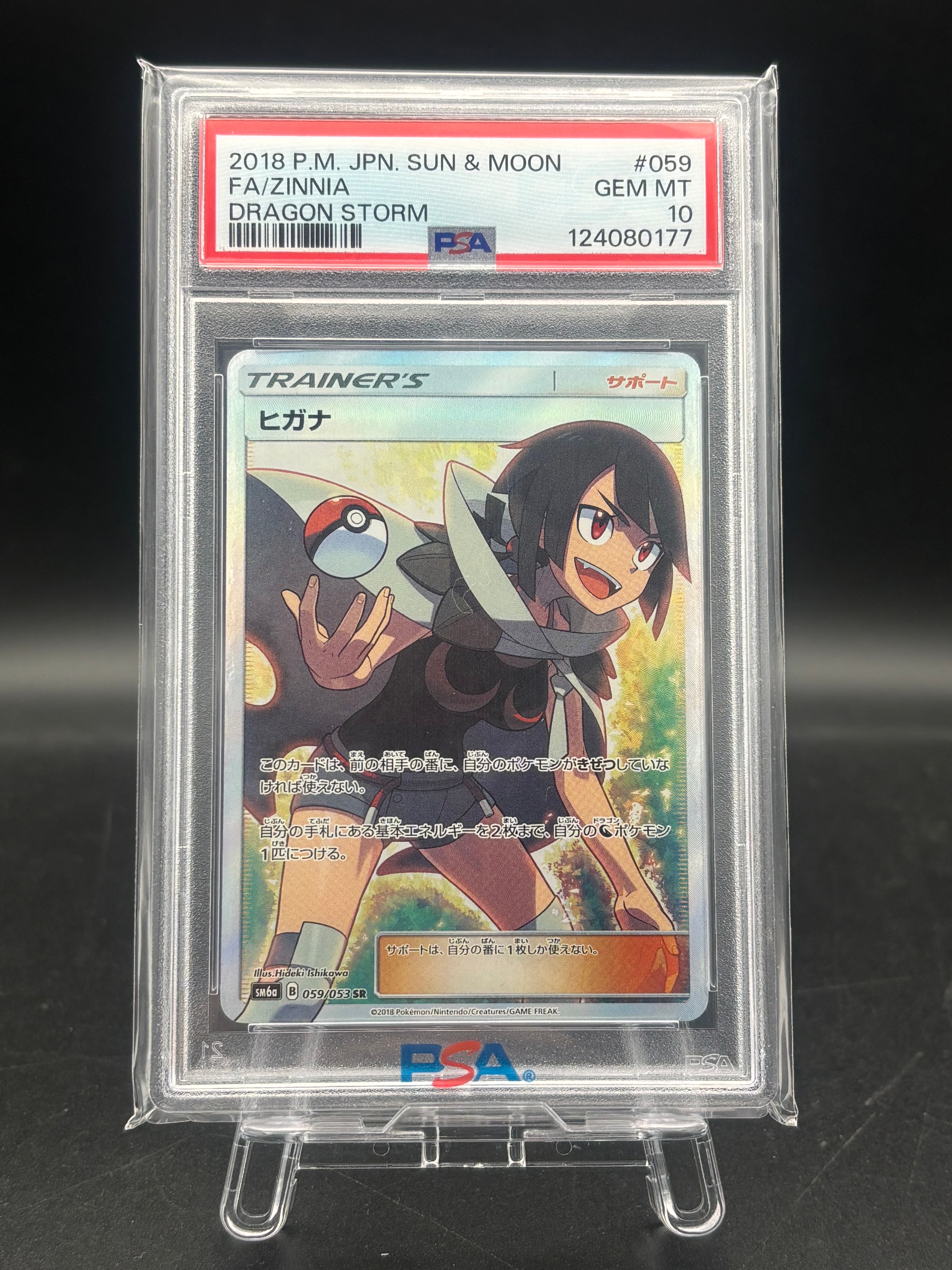 ヒガナ SR[SM6a 059/053](強化拡張パック「ドラゴンストーム」)の新品