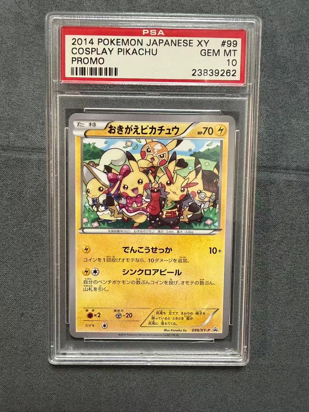 ウッウ: プロモ[S-P 226](ポケモン切手BOXプロモーションカード 見返り