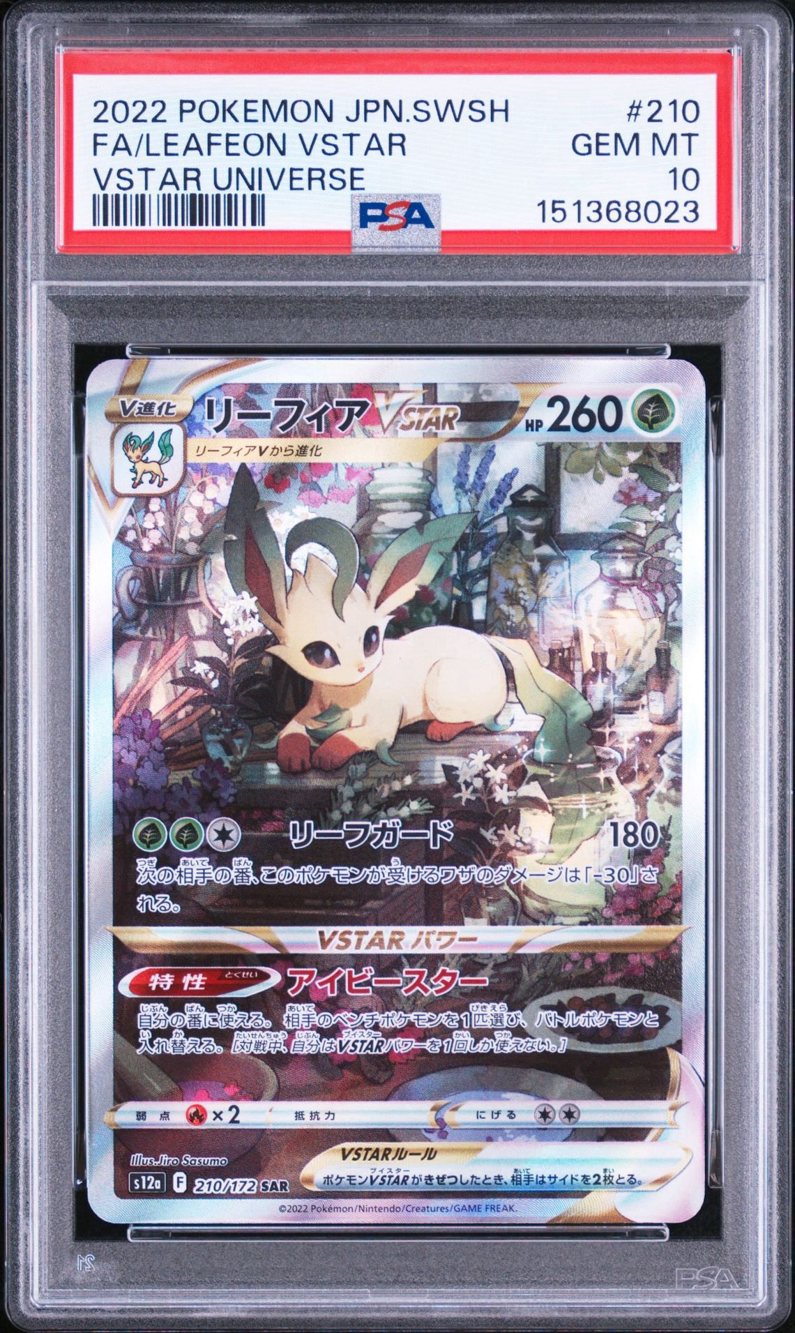 リーフィアVSTAR SAR[s12a 210/172](ハイクラスパック「VSTARユニバース」)