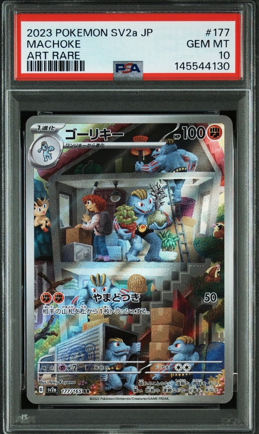 PSA10】ゴーリキー AR[SV2a 177/165](強化拡張パック「ポケモンカード
