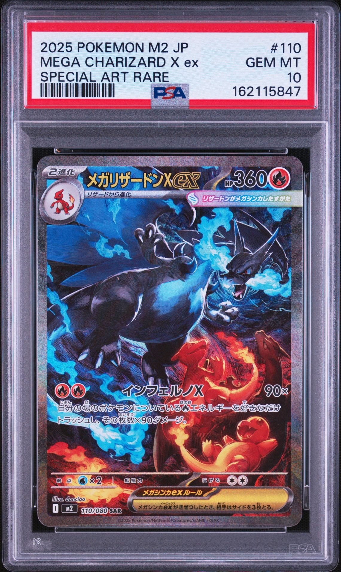メガリザードンXex SAR [M2 110/080](拡張パック「インフェルノX」)