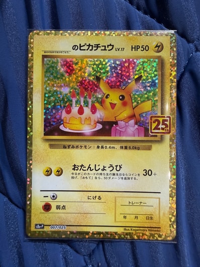 PSA10】_のピカチュウ: プロモ (お誕生日ピカチュウ) [S8a-P 007/025 PSA10】_のピカチュウ: プロモ (お誕生日ピカチュウ) [S8a-P 007/025