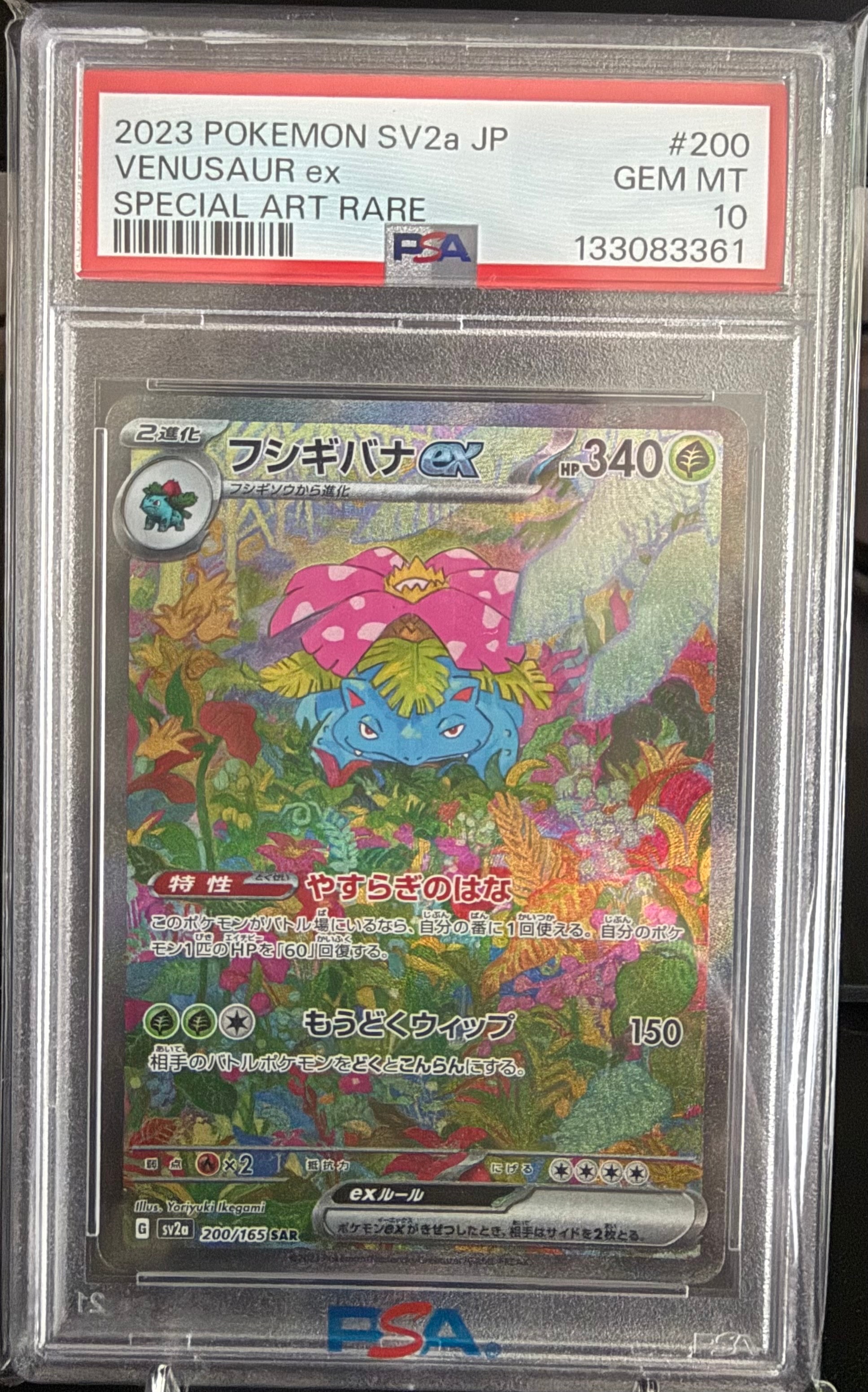 フシギバナex SAR[SV2a 200/165](強化拡張パック「ポケモンカード151」)