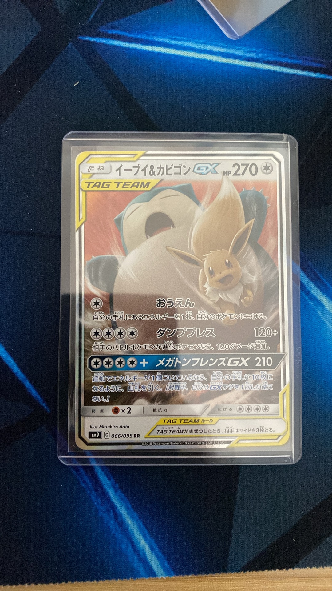 イーブイ&カビゴンGX RR [SM9 066/095](拡張パック「タッグボルト