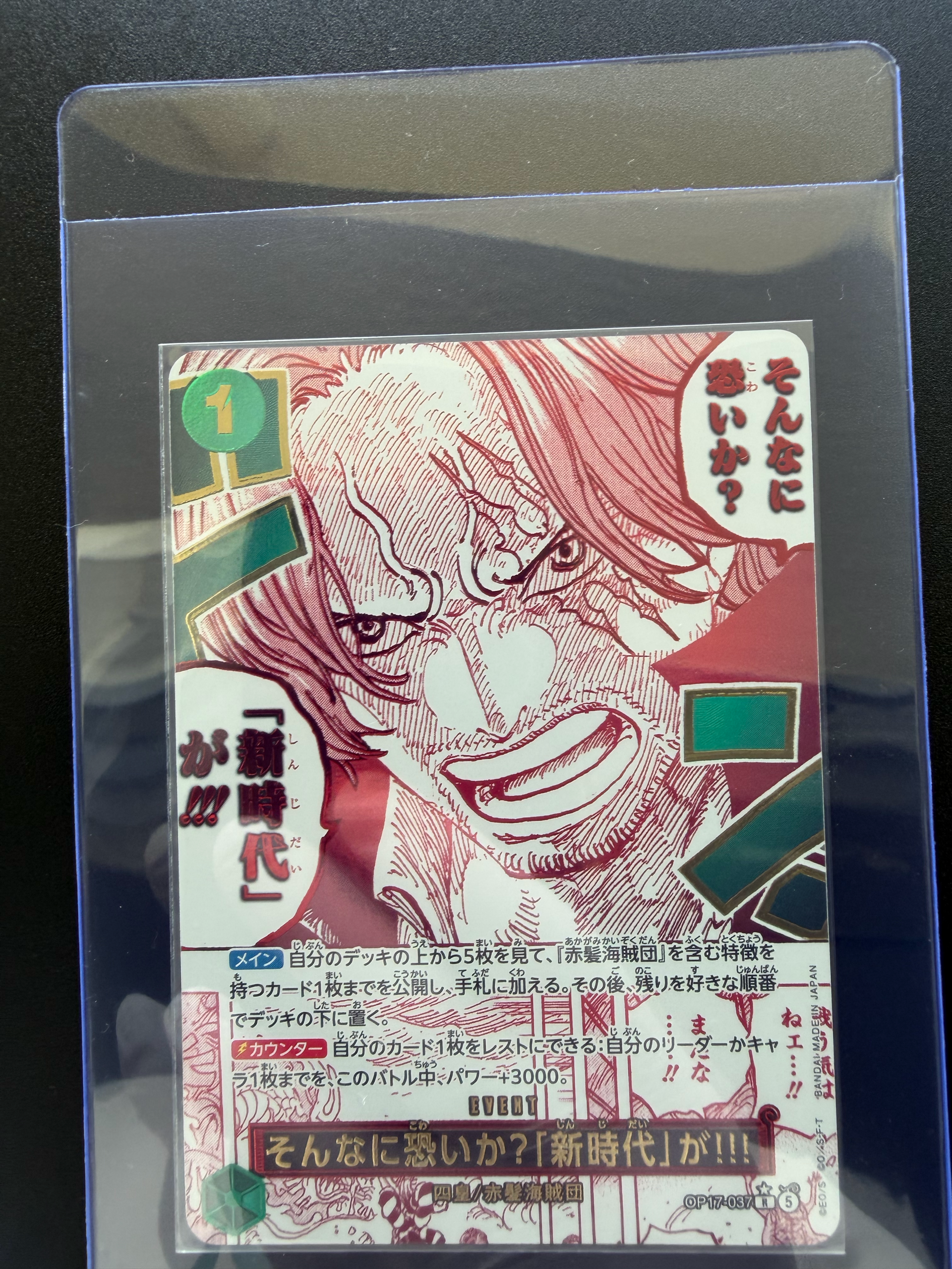 そんなに恐いか?「新時代」が!!! R-P [OP17-037](ブースターパック「世界最強の戦士」)