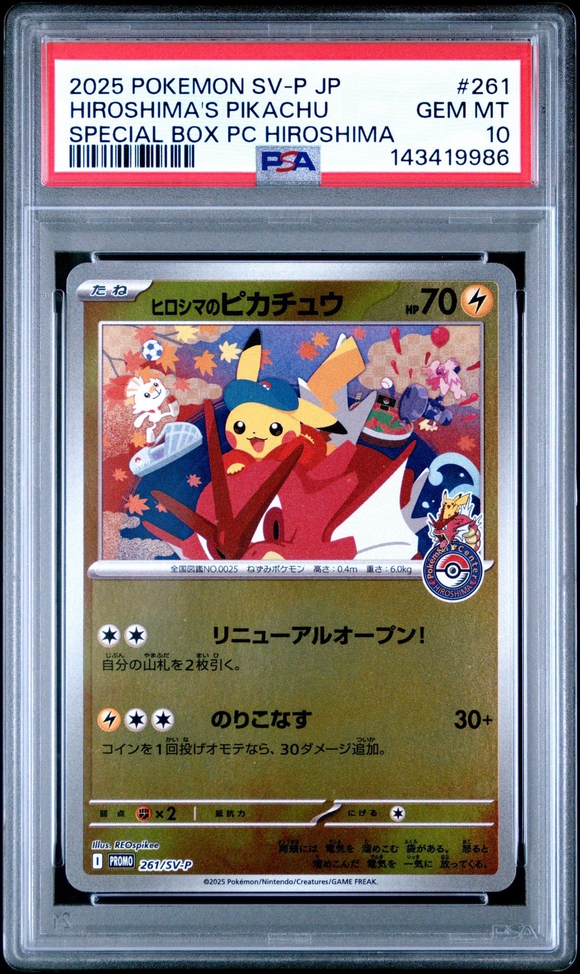 ヒロシマのピカチュウ P [SV-P 261](スペシャルBOX「ポケモンセンターヒロシマ」)
