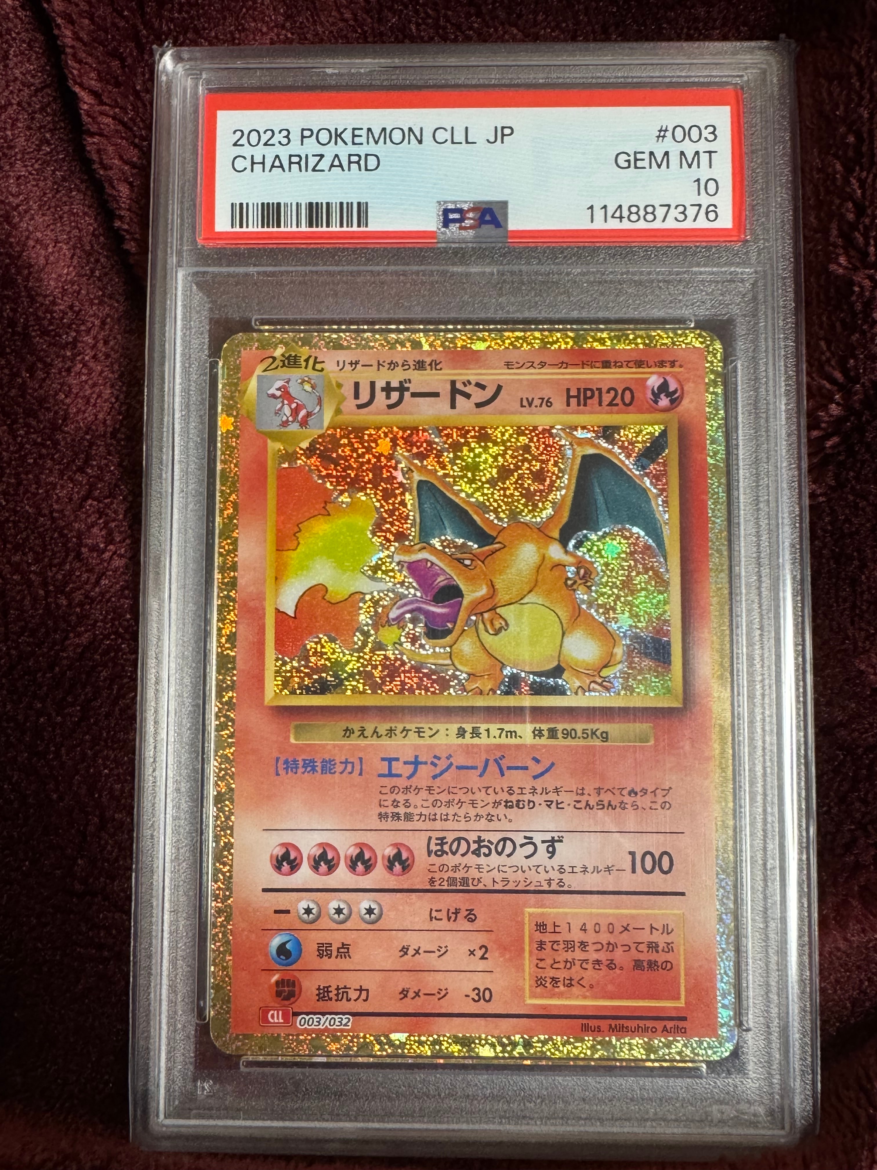 リザードン [CLL 003/032](ポケモンカードゲーム Classic)