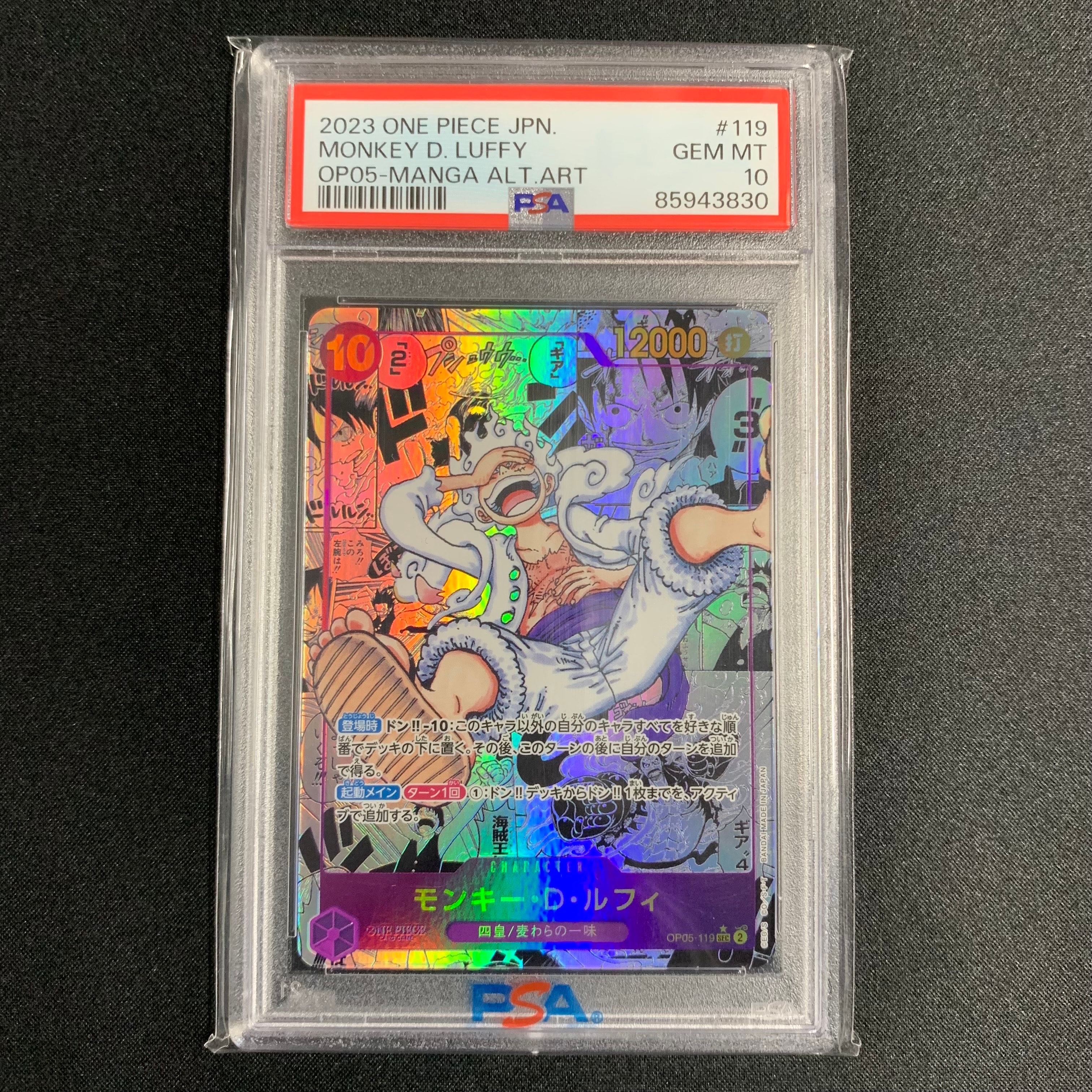 モンキー・D・ルフィ SEC-SP (コミパラ) [OP05-119](ブースターパック「新時代の主役」)