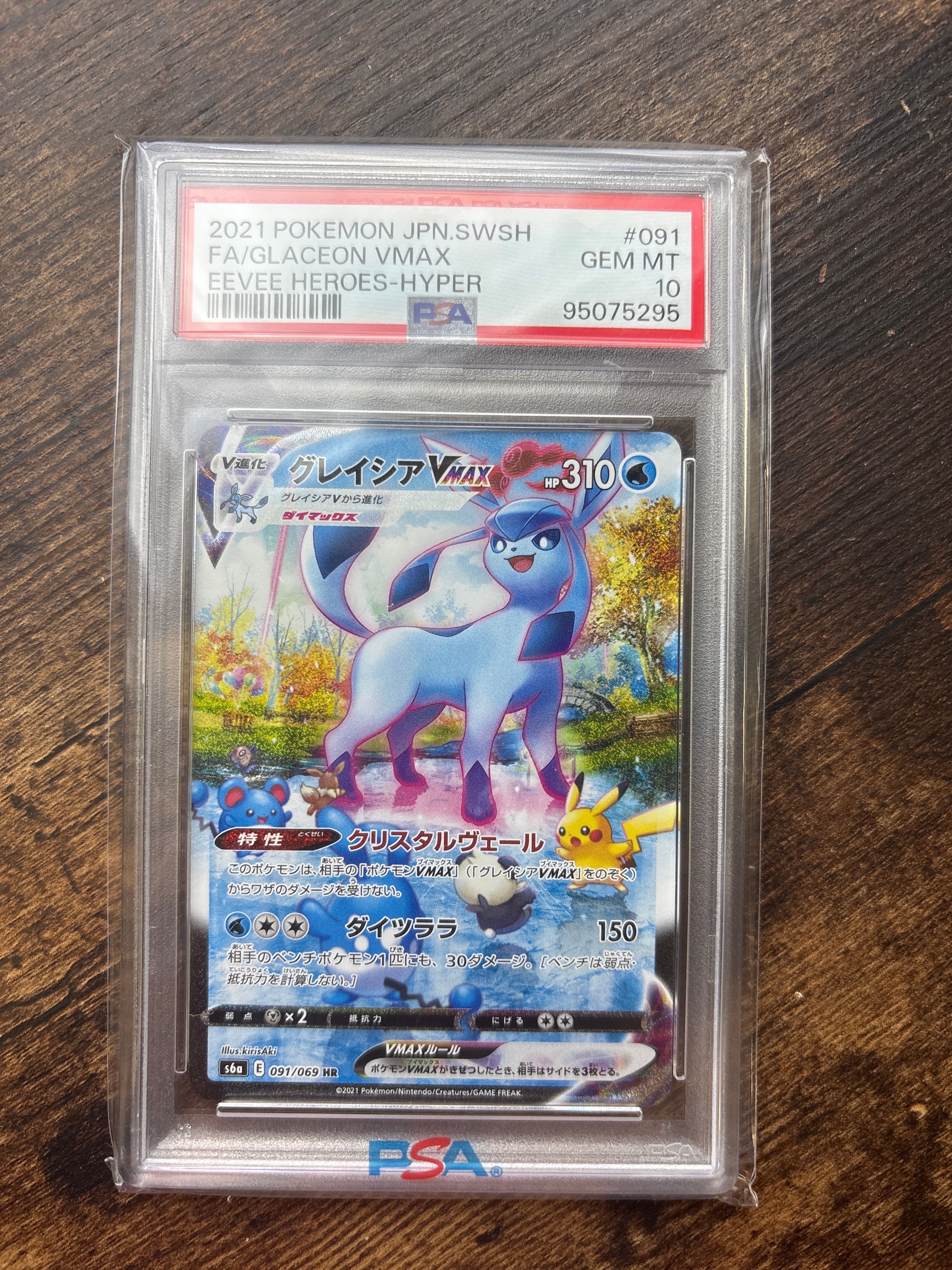 グレイシアVMAX HR: SA[S6a 091/069](強化拡張パック「イーブイヒーローズ」)