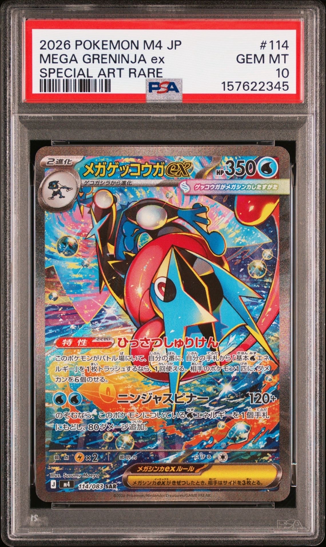 メガゲッコウガex SAR [M4 114/083](拡張パック「ニンジャスピナー」)