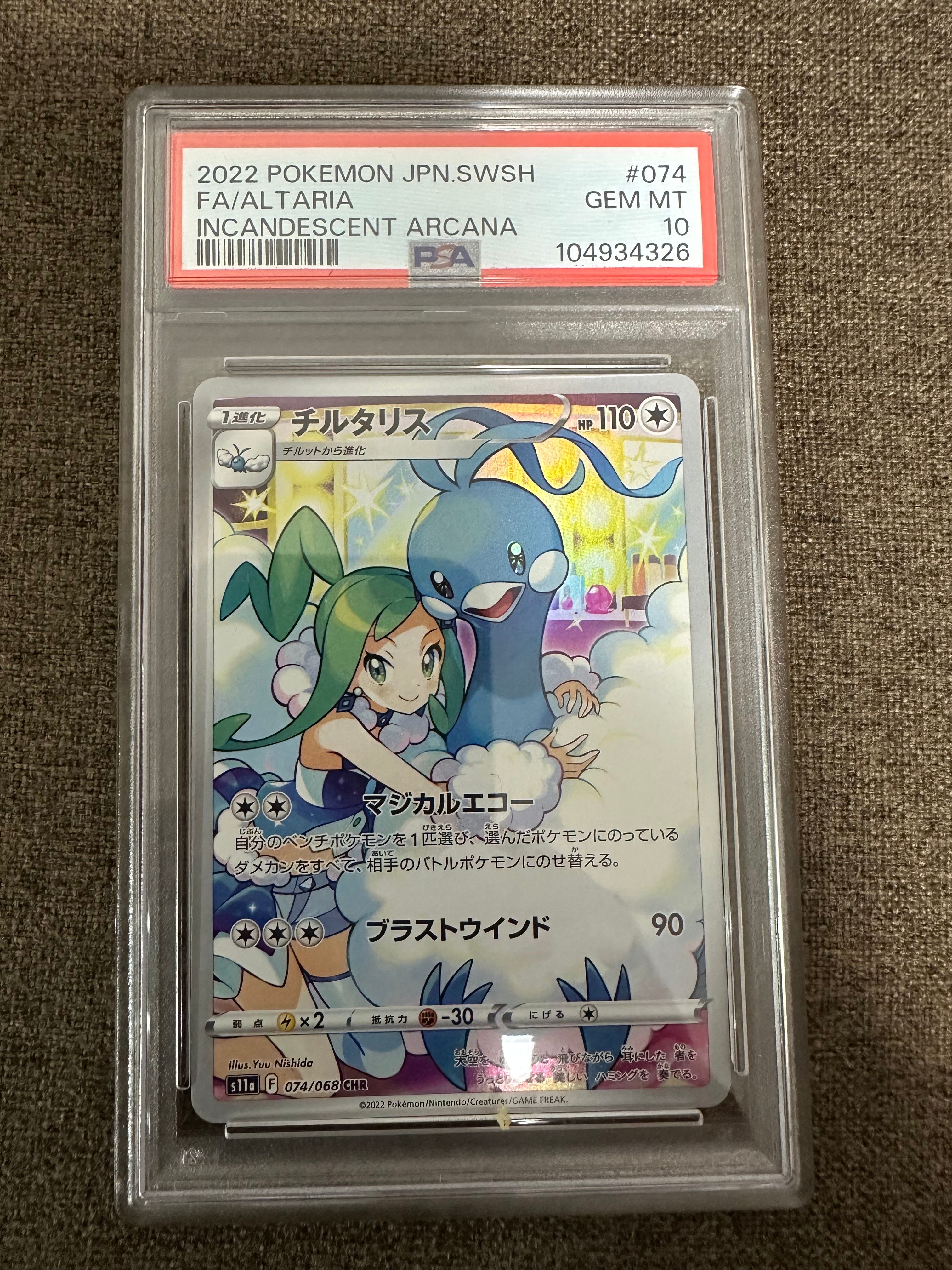 チルタリス CHR [s11a 074/068](強化拡張パック『白熱のアルカナ』)