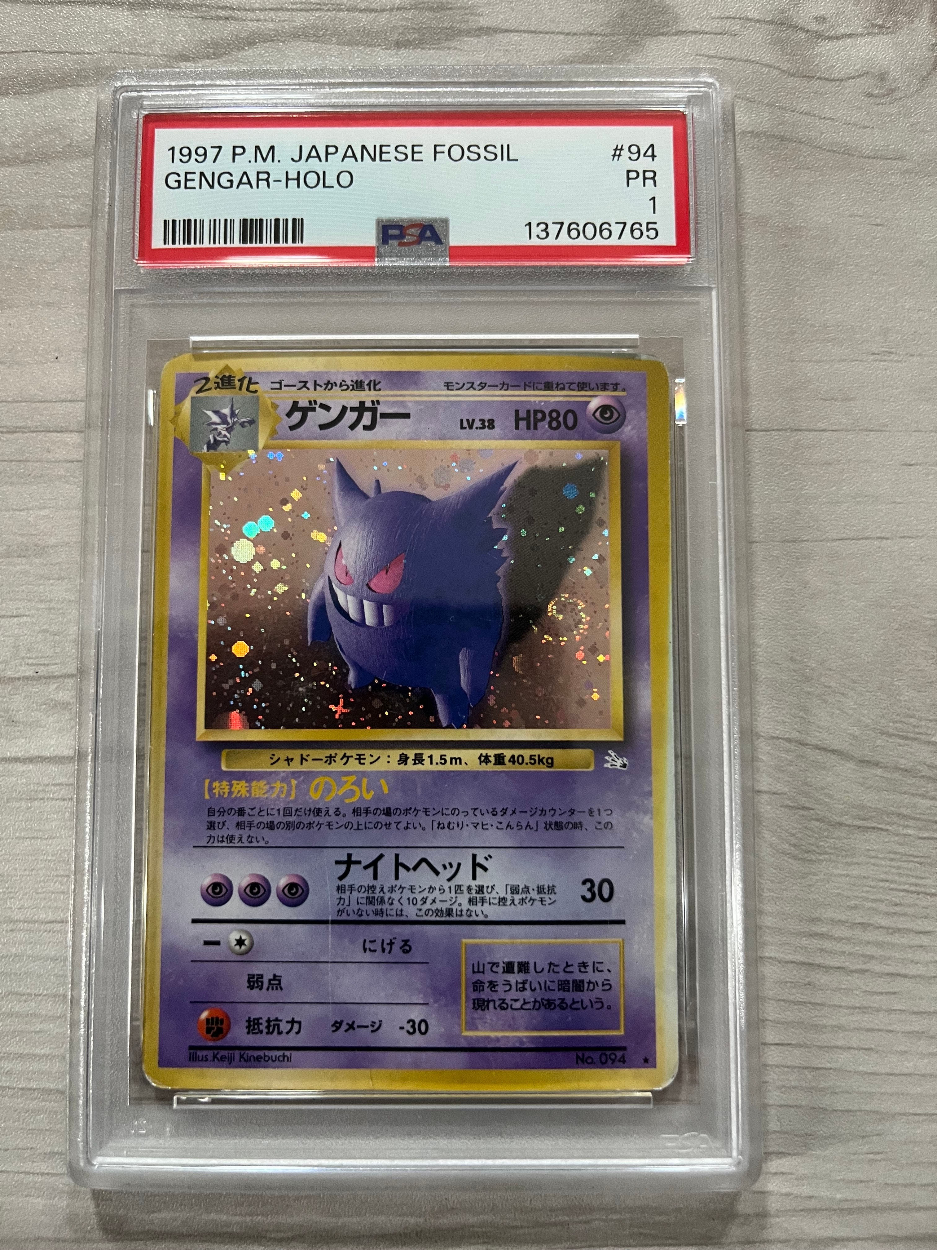 ゲンガー R: 旧裏[PMCG3](拡張パック 第3弾 「化石の秘密」)