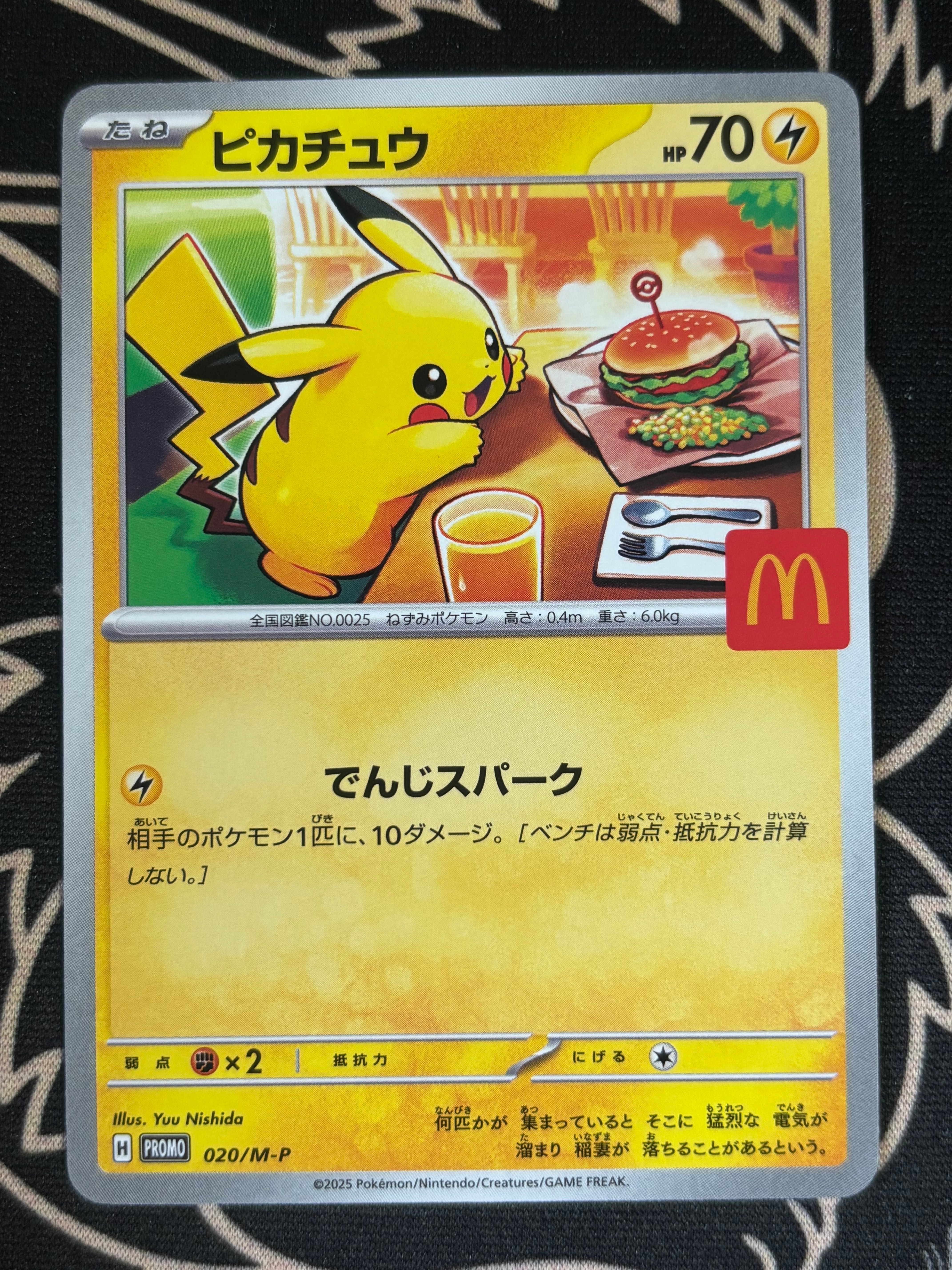 ピカチュウ P [M-P 020](プロモカードパック「マクドナルド ハッピーセット2025」)