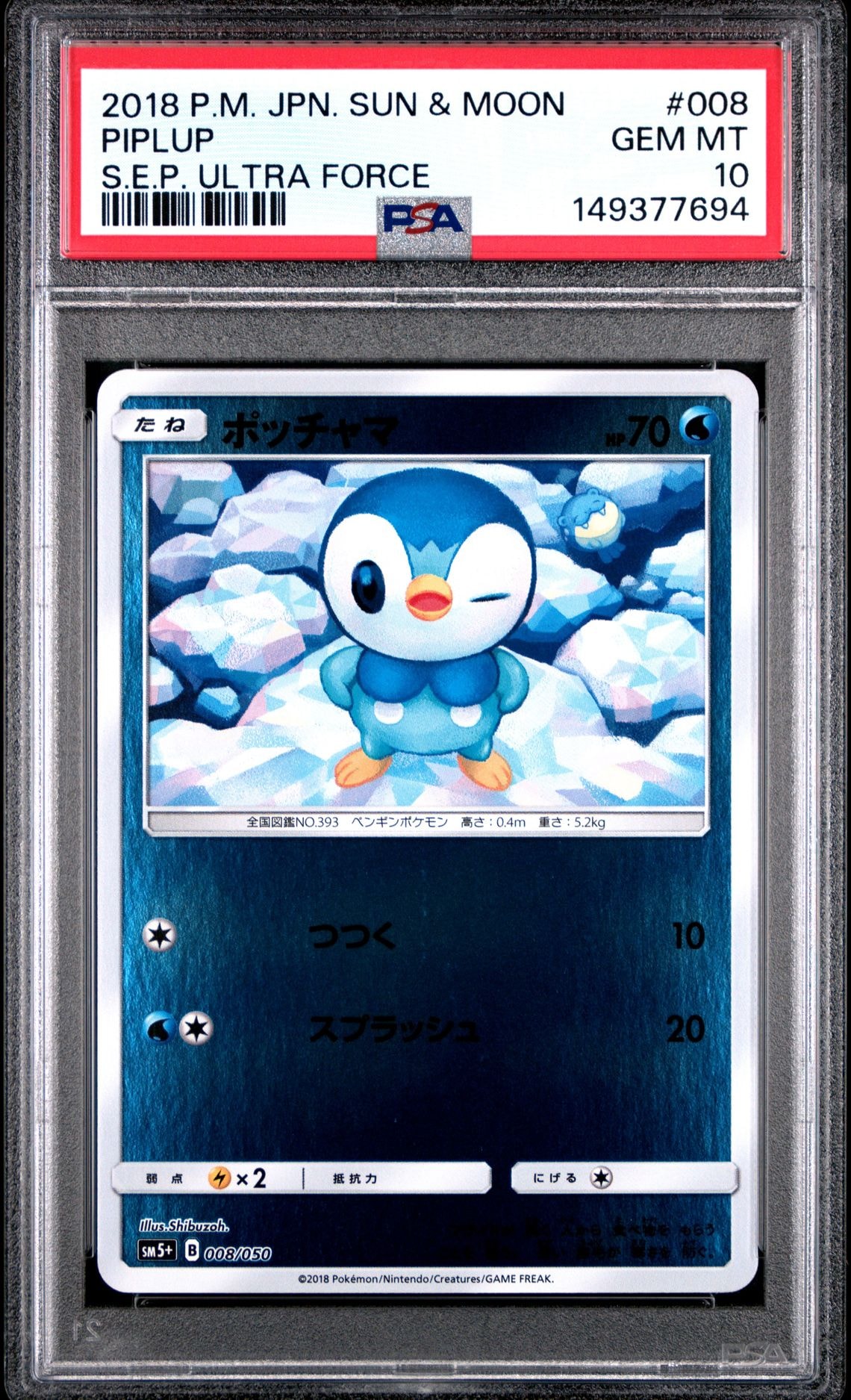 PSA10】ポッチャマ [SM5+ 008/050](強化拡張パック「ウルトラフォース