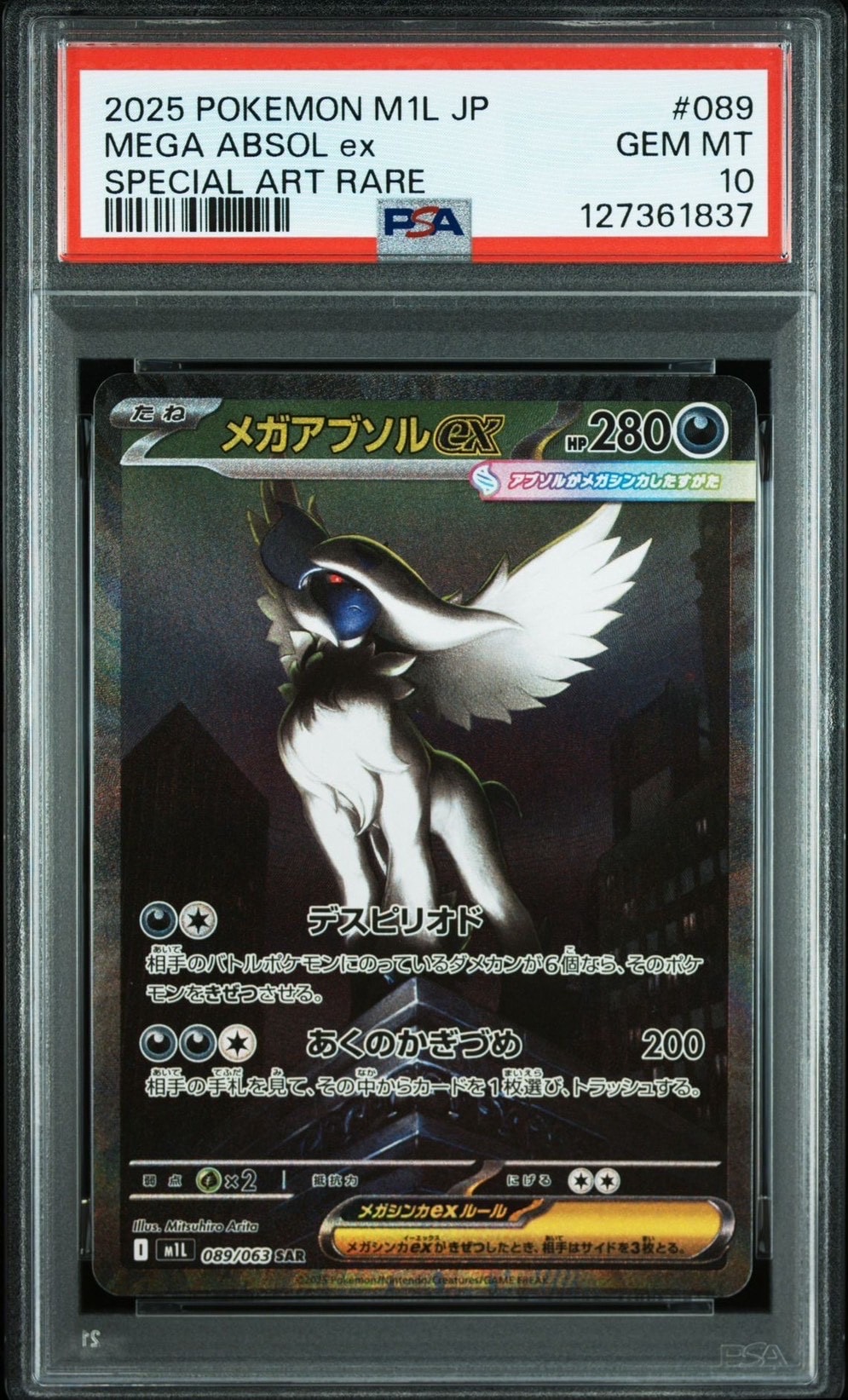 メガアブソルex SAR [M1L 089/063](拡張パック「メガブレイブ」)
