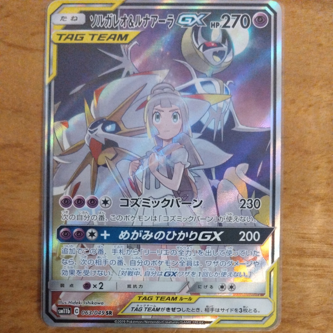 ソルガレオ＆ルナアーラGX SA PSA10 リーリエ ドリームリーグ収録 ソルガレオ&ルナアーラgx rr psa10 ドリームリーグ - メルカリ