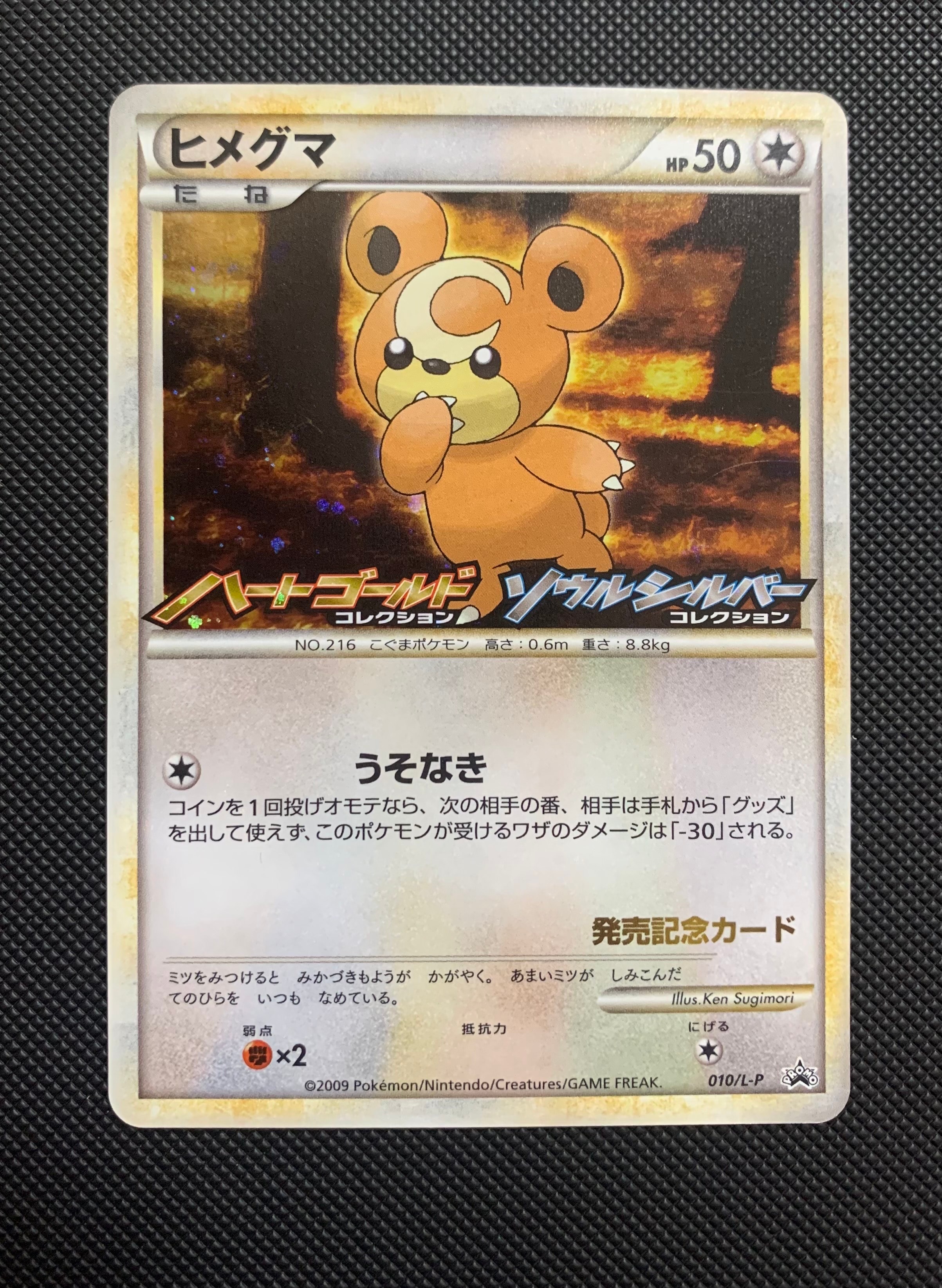 ヒメグマ [L-P 010](プロモーションカード「オリジナルキラカードランダムプレゼントキャンペーン」)