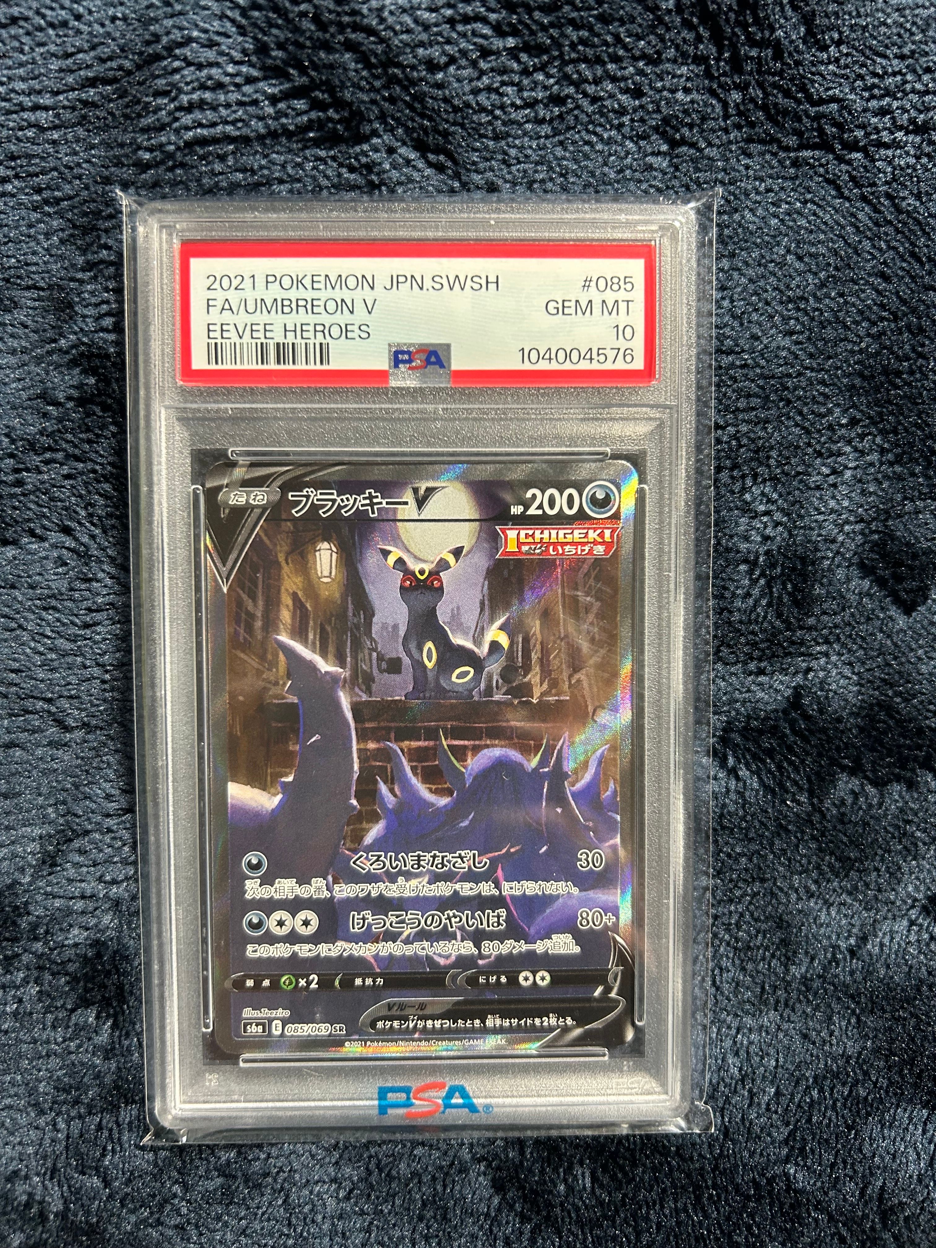 ブラッキーV SR: SA[S6a 085/069](強化拡張パック「イーブイヒーローズ」)