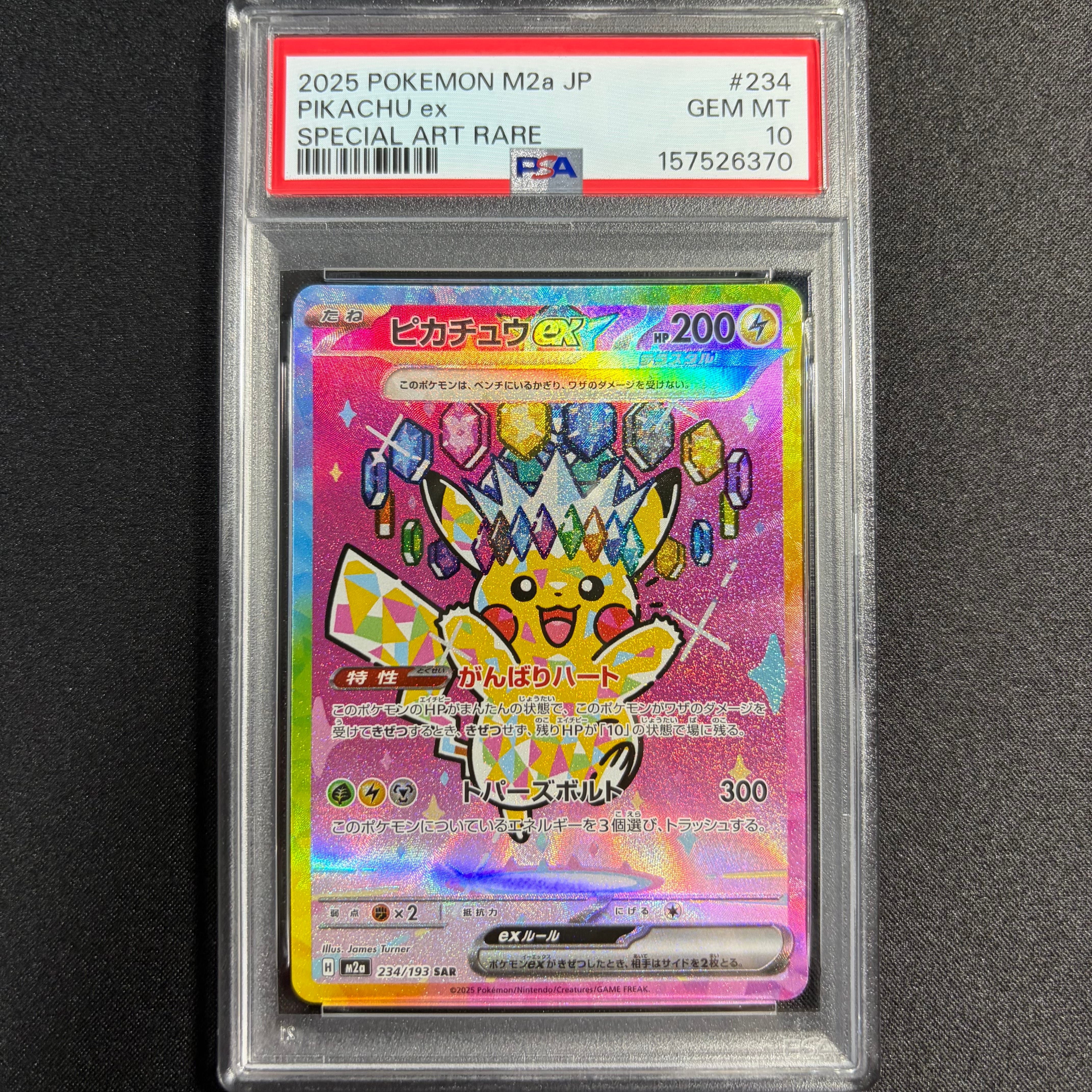 ピカチュウex SAR [M2a 234/193](ハイクラスパック「MEGAドリームex」)