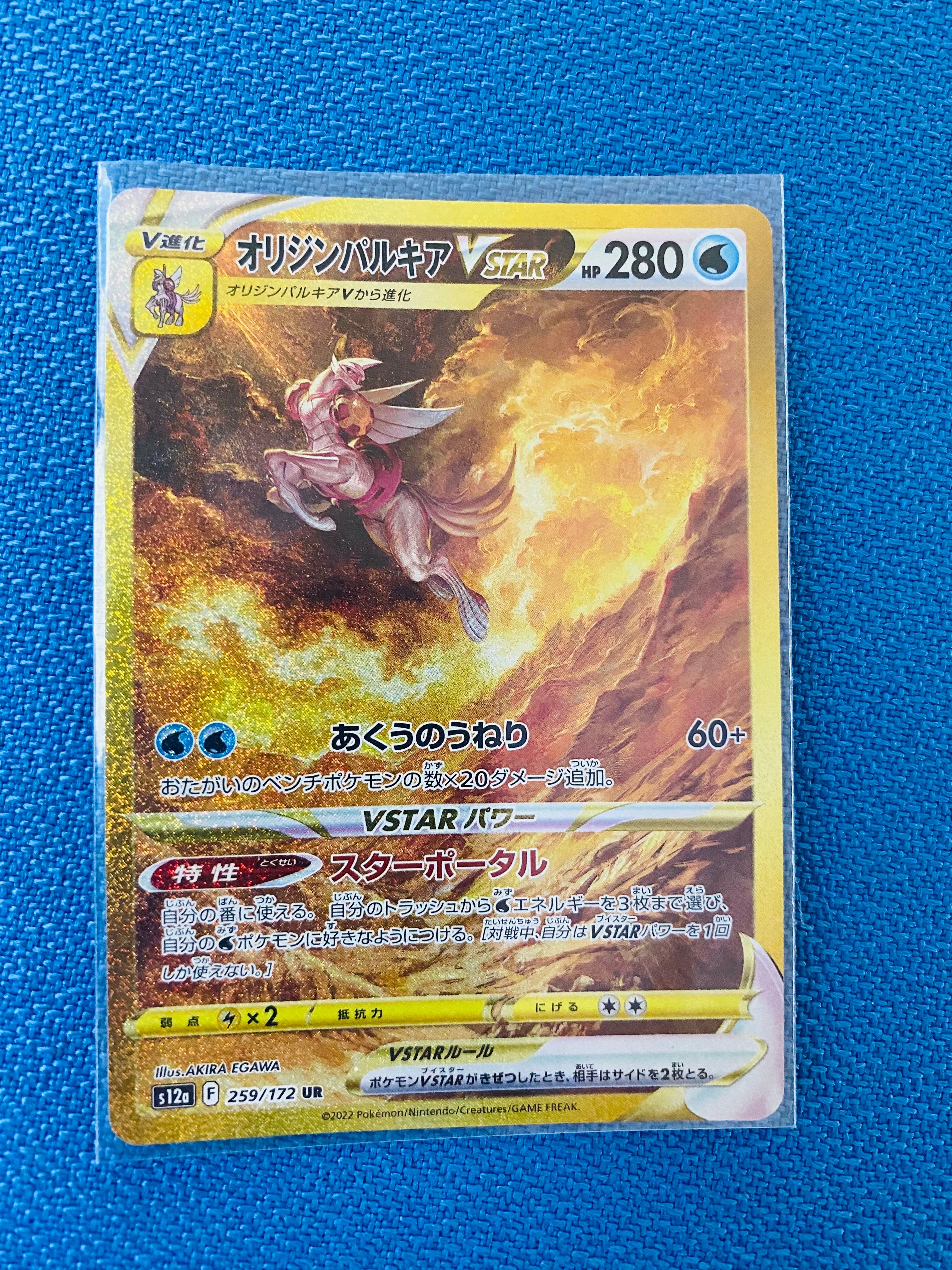 オリジンパルキアVSTAR UR[s12a 259/172](ハイクラスパック「VSTARユニバース」)