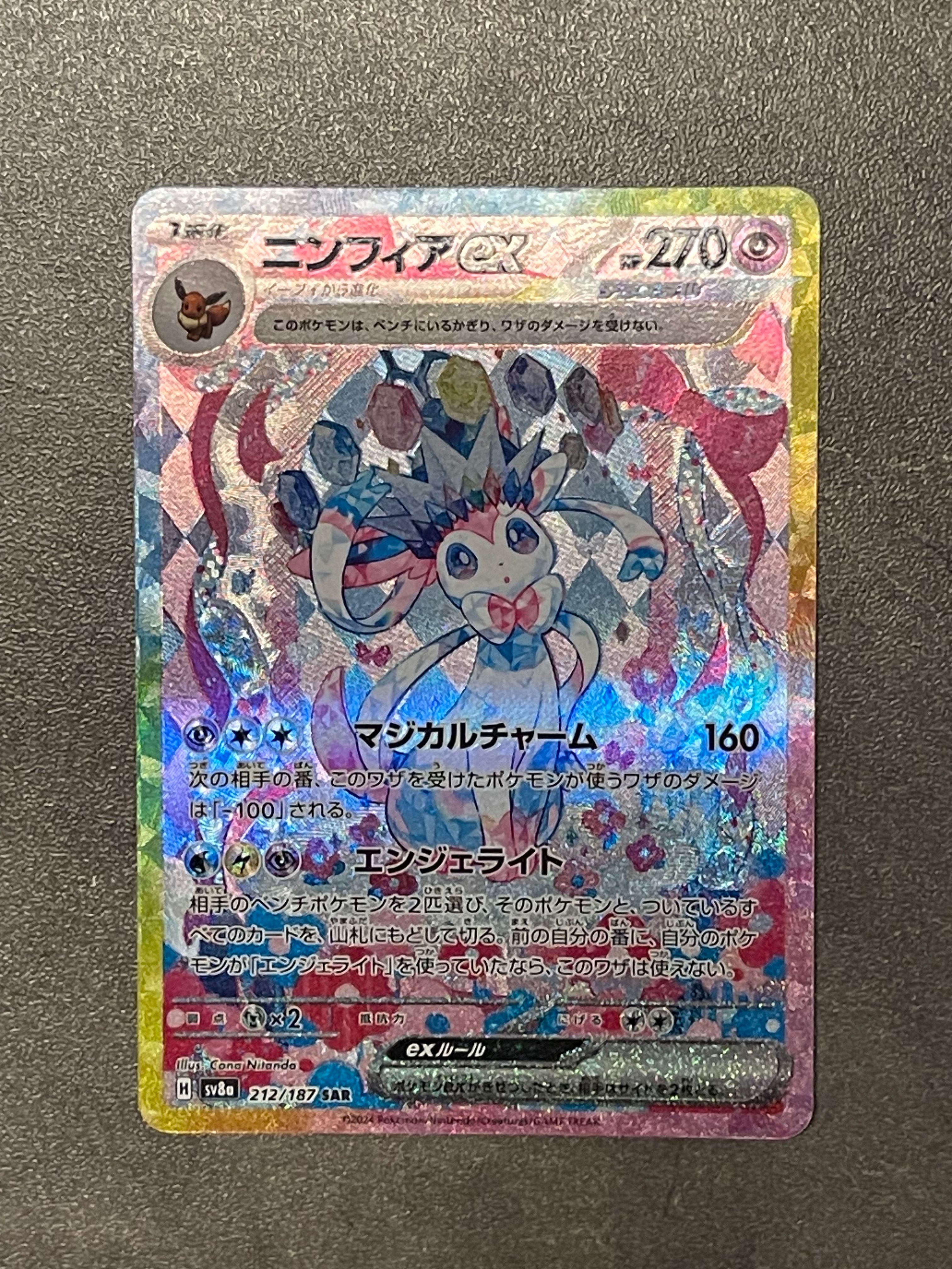 ニンフィアex SAR [SV8a 212/187](ハイクラスパック「テラスタルフェスex」)
