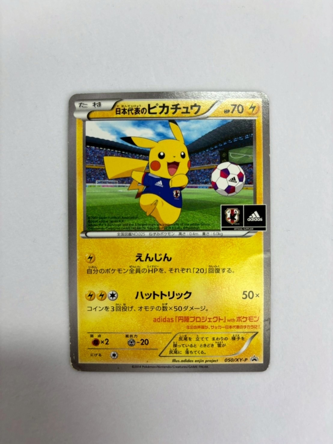 R団のサンダー(25th): プロモ[025 008](プロモカードパック 25th