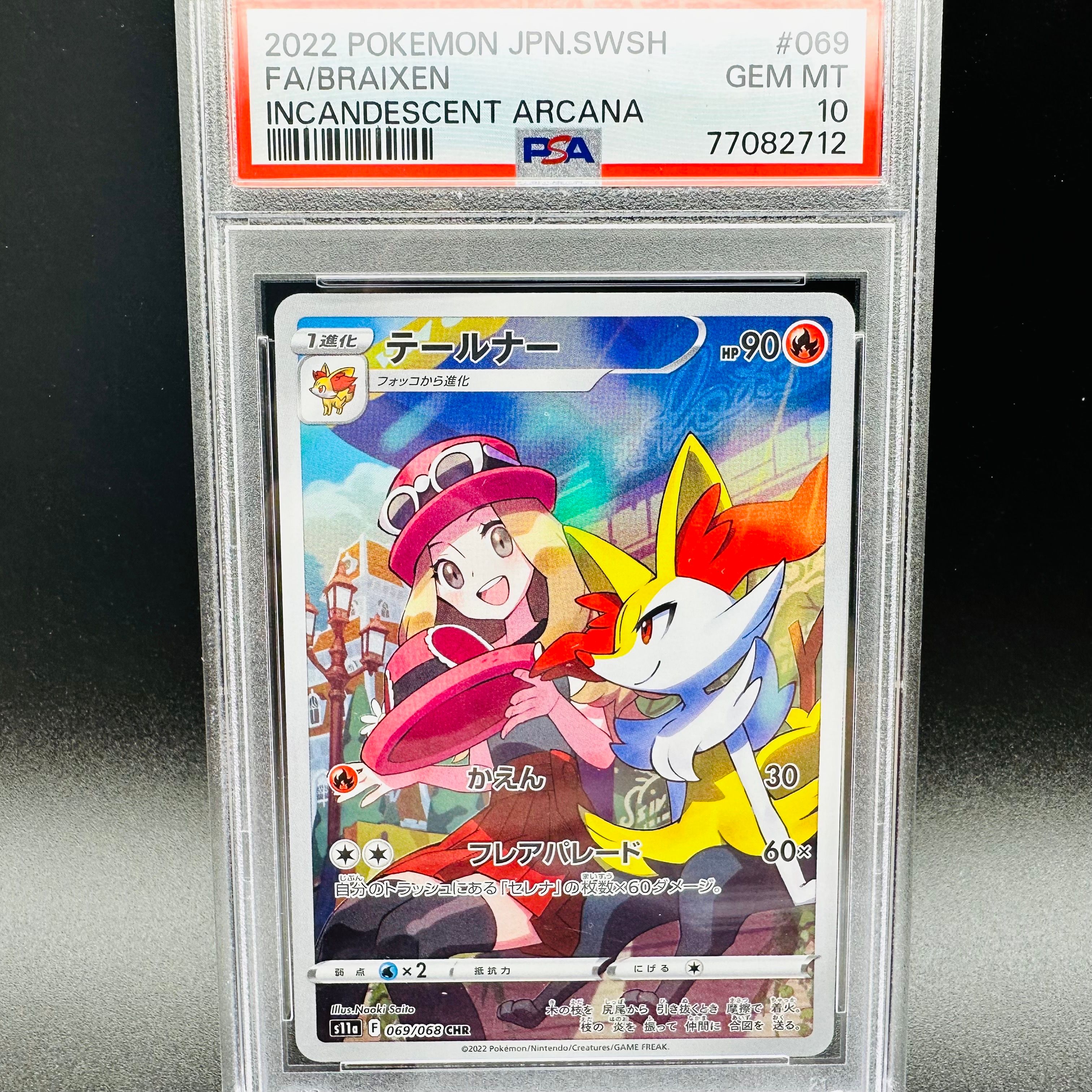 テールナー CHR [s11a 069/068](強化拡張パック『白熱のアルカナ』)