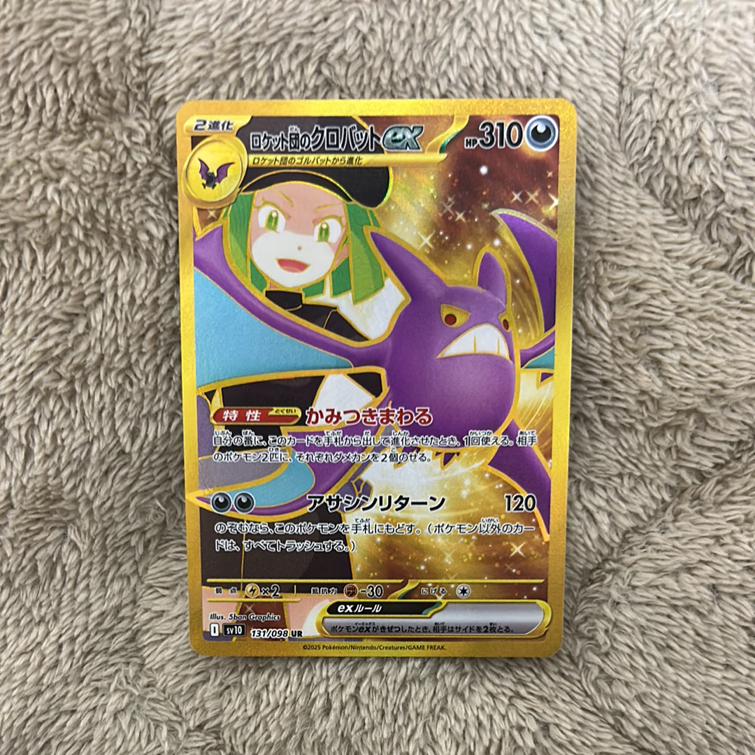 ロケット団のクロバットex UR [SV10 131/098](拡張パック「ロケット団の栄光」)