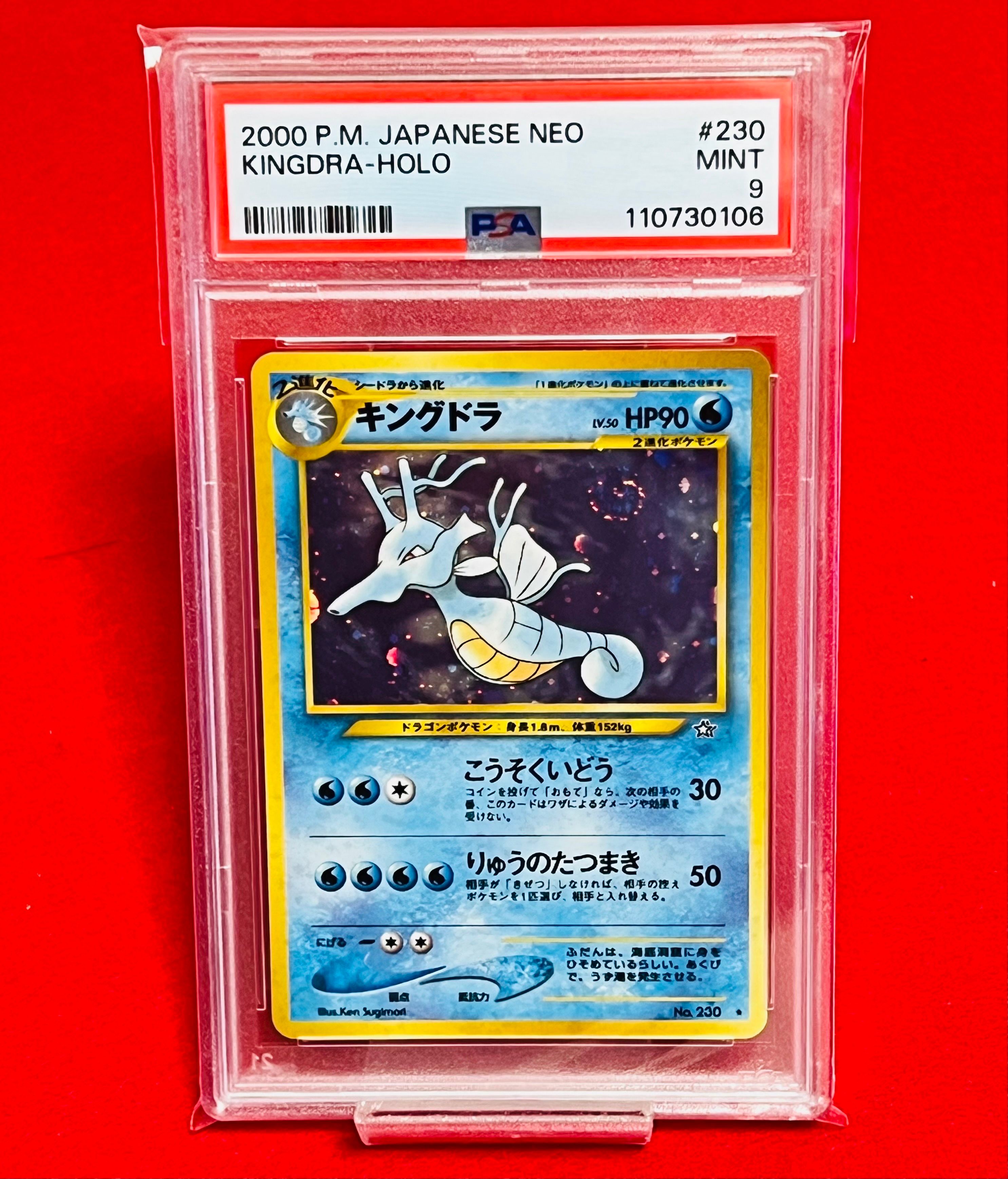 PSA10】キングドラ ☆ : 旧裏 [neo1 No.230](ポケモンカード☆neo 拡張