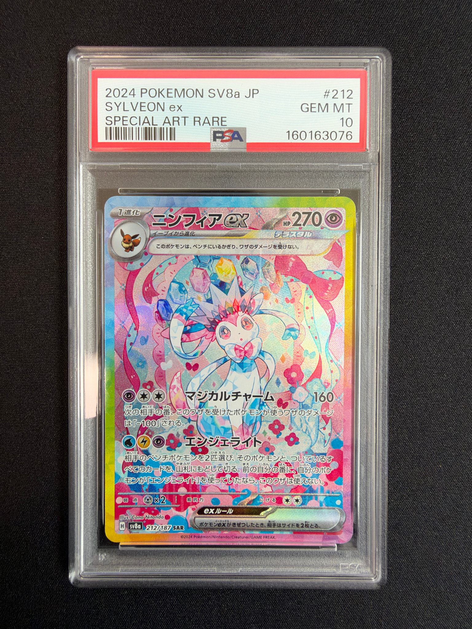 PSA10】ニンフィアex SAR [SV8a 212/187](ハイクラスパック「テラス