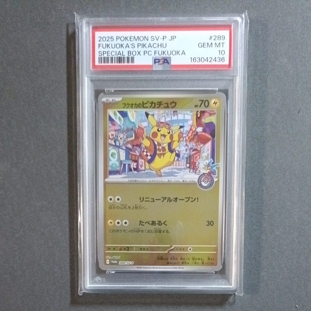 フクオカのピカチュウ P [SV-P 289](スペシャルBOX「ポケモンセンターフクオカ」)