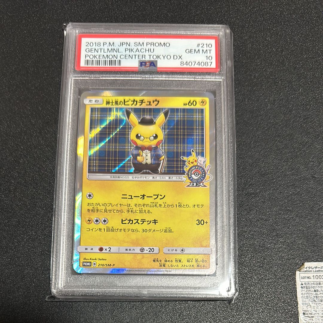 紳士風のピカチュウ: プロモ[SM-P 210](プロモーションカード「SM-P」)