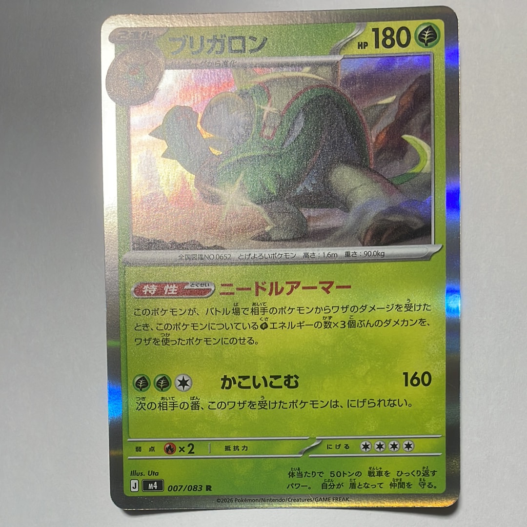 ブリガロン R [M4 007/083](拡張パック「ニンジャスピナー」)