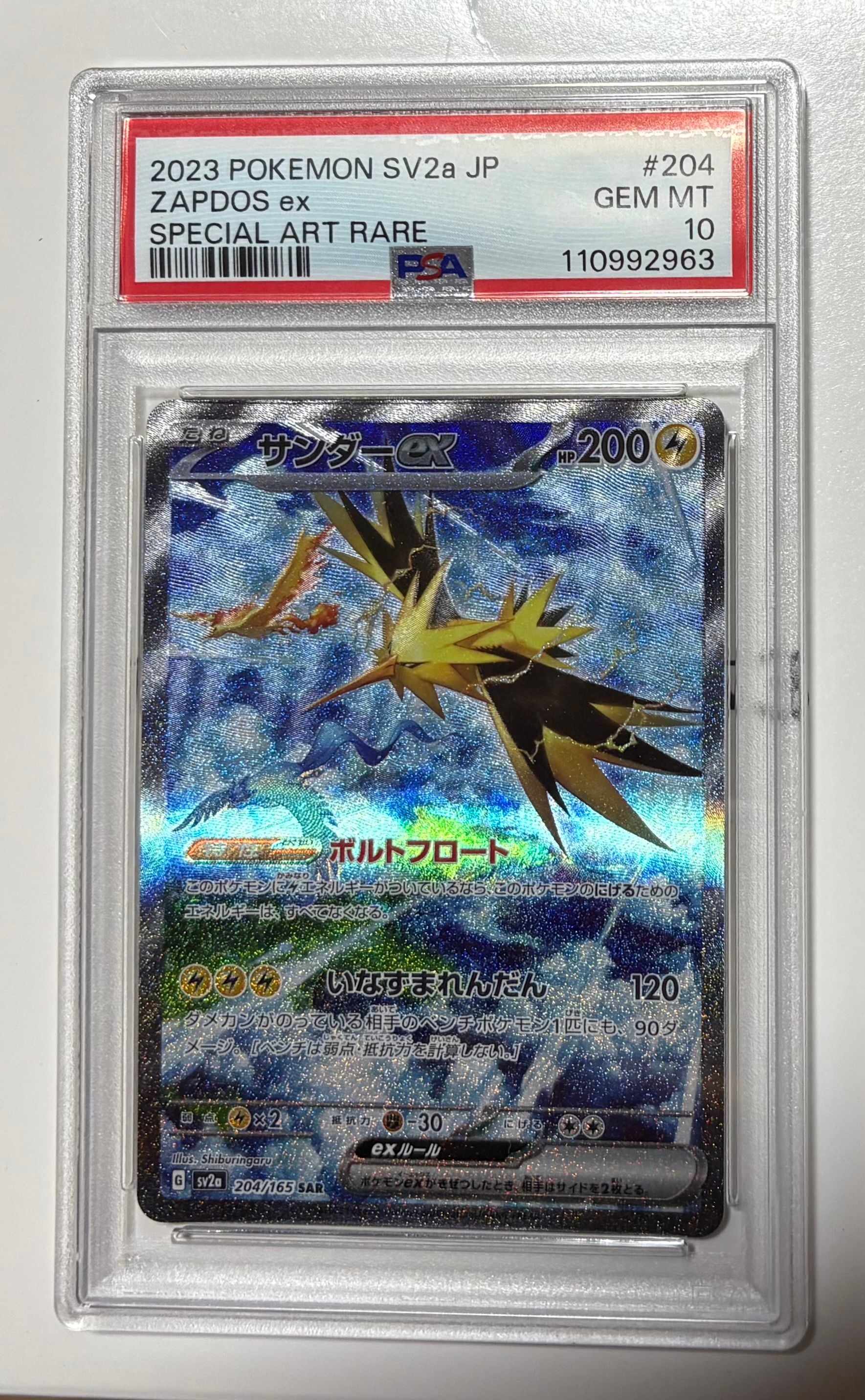 サンダーex SAR[SV2a 204/165](強化拡張パック「ポケモンカード151」)