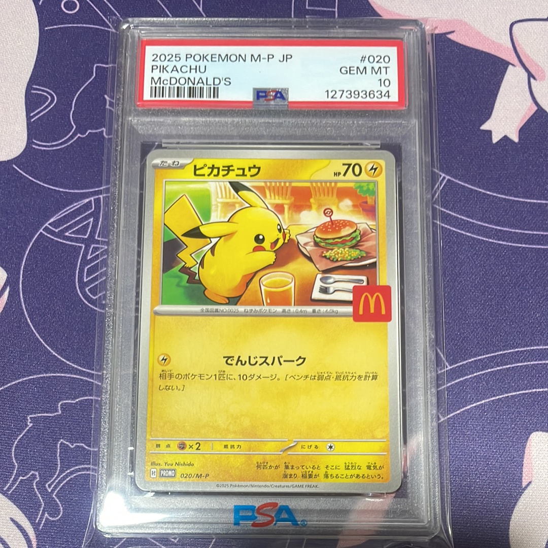 ピカチュウ P [M-P 020](プロモカードパック「マクドナルド ハッピーセット2025」)