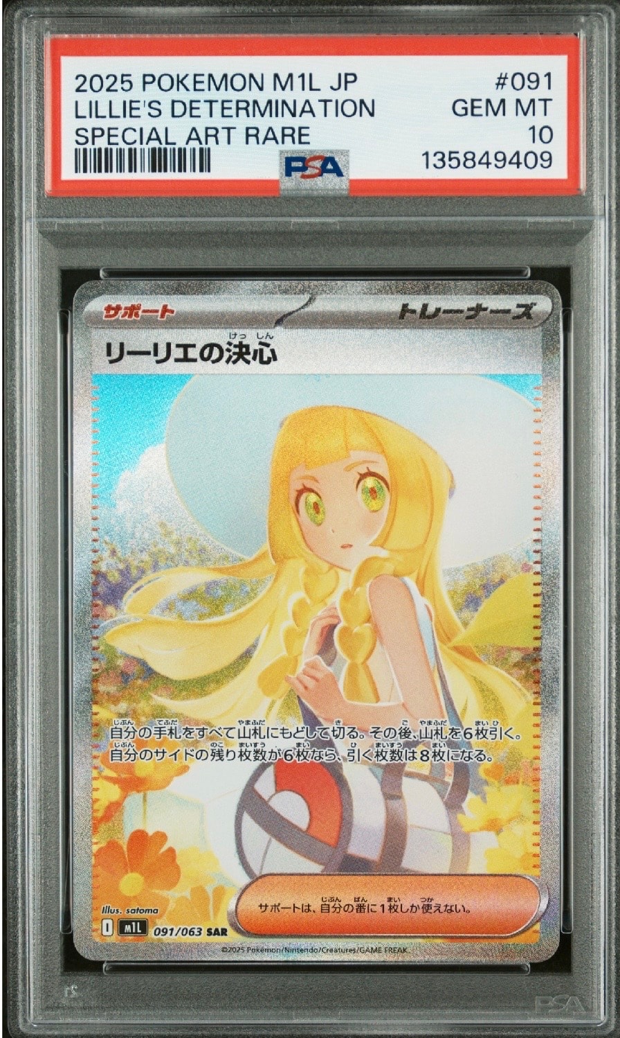 リーリエの決心 SAR [M1L 091/063](拡張パック「メガブレイブ」)